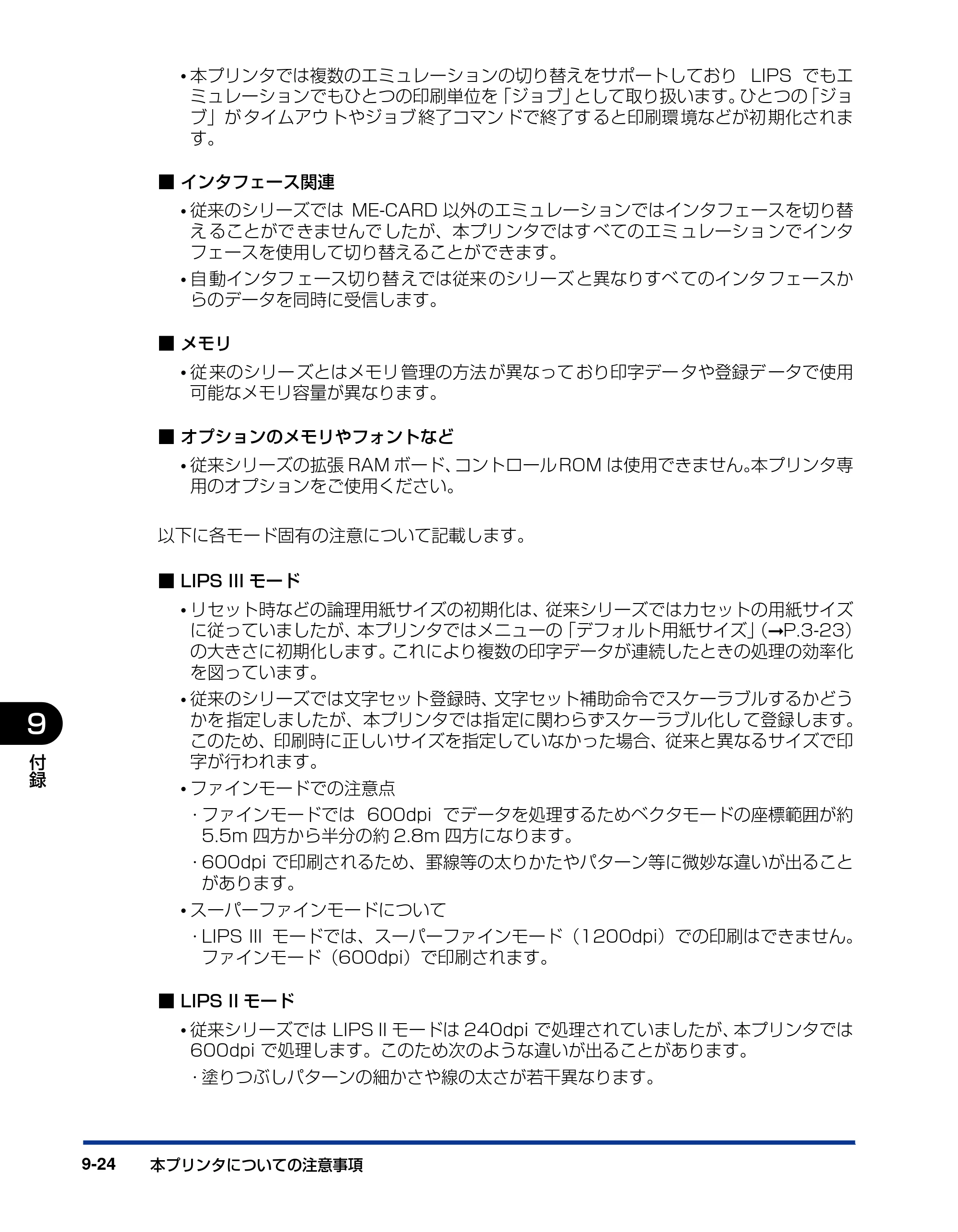 キヤノン LBP5910F/5910 LIPS機能ガイド 2009年12月18日掲載 （PDF形式／5.43Mバイト） — 原本ページ — 208ページ