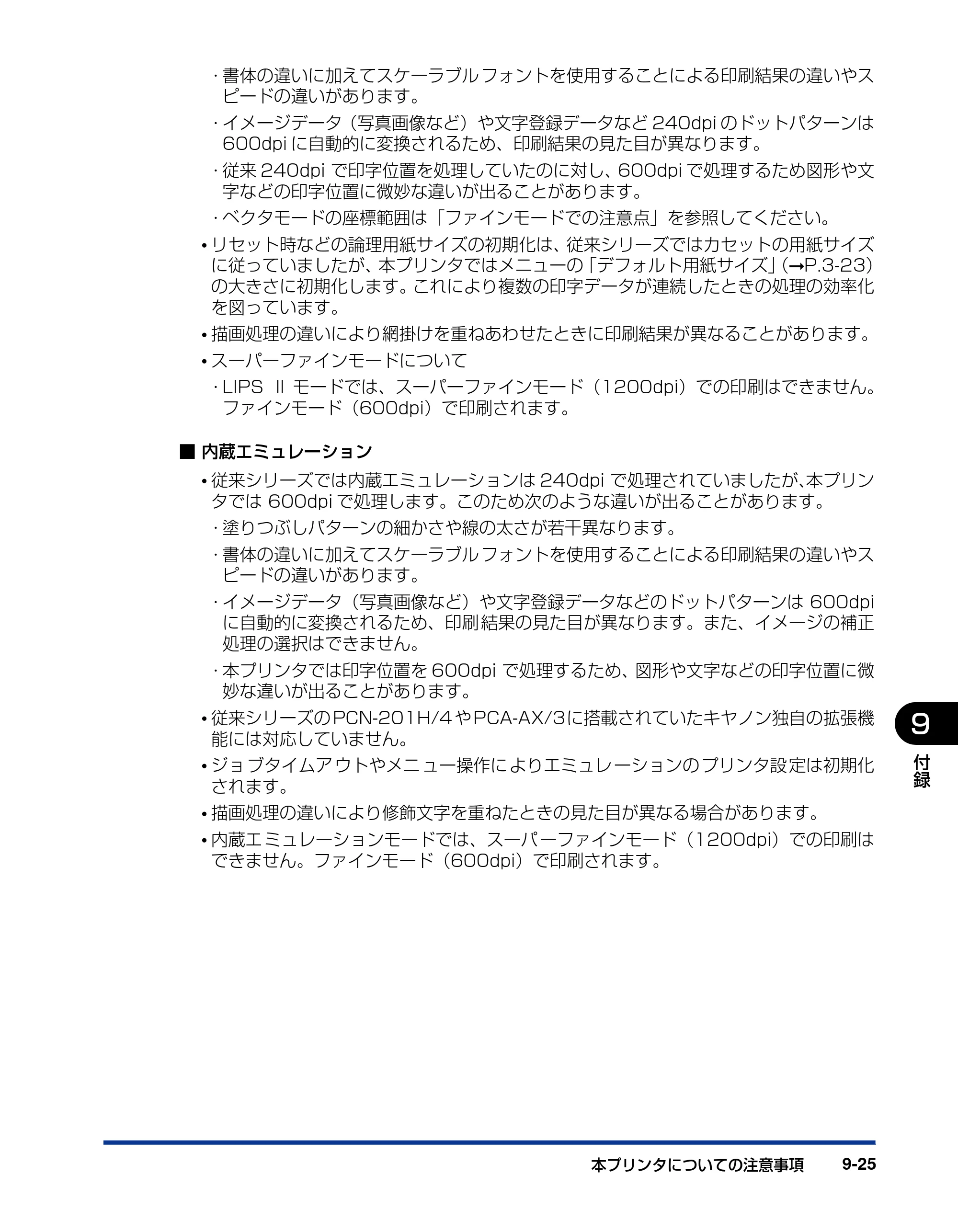キヤノン LBP5910F/5910 LIPS機能ガイド 2009年12月18日掲載 （PDF形式／5.43Mバイト） — 原本ページ — 209ページ
