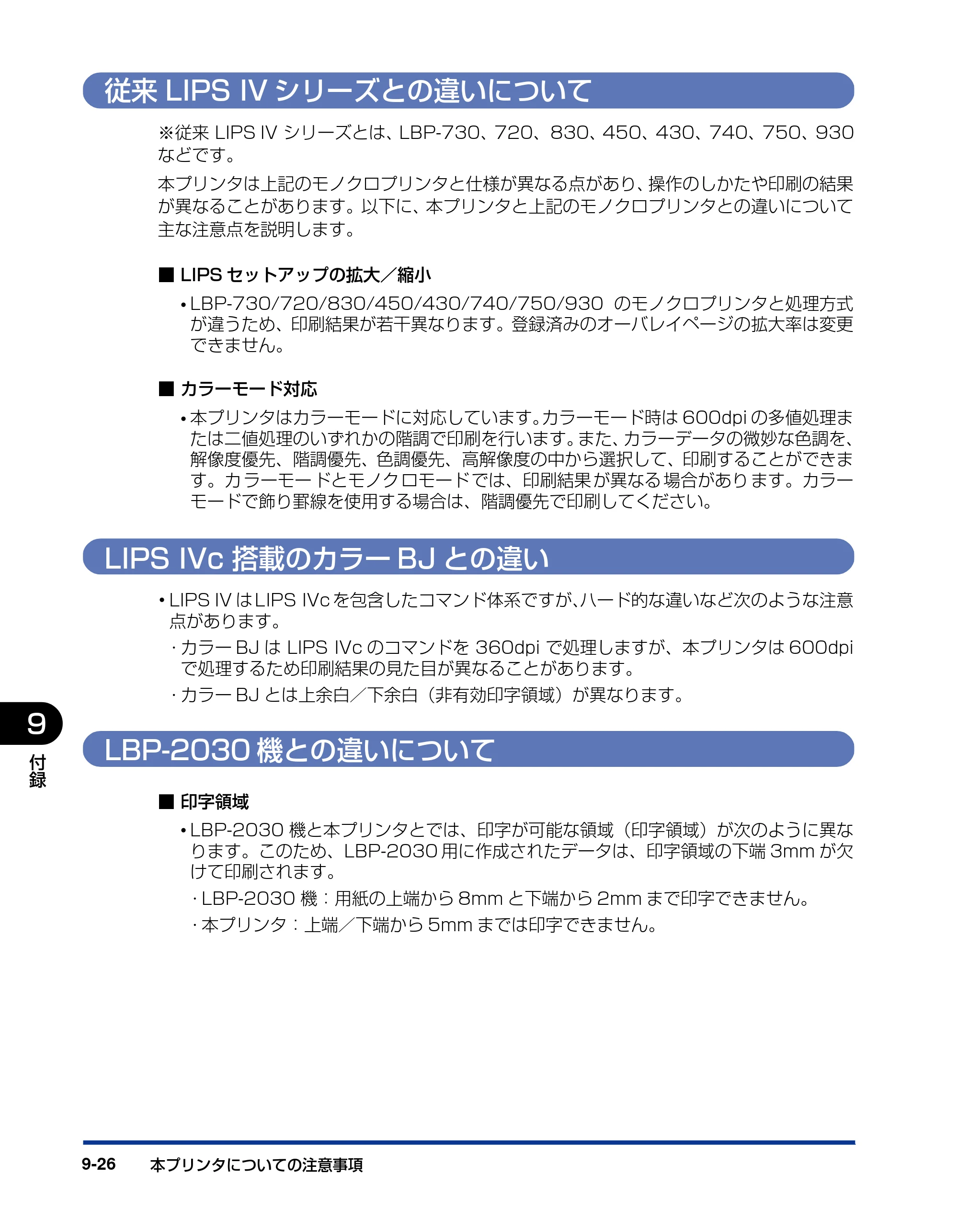 キヤノン LBP5910F/5910 LIPS機能ガイド 2009年12月18日掲載 （PDF形式／5.43Mバイト） — 従来LIPS IVシリーズとの違いについて — 原本ページ — 210ページ