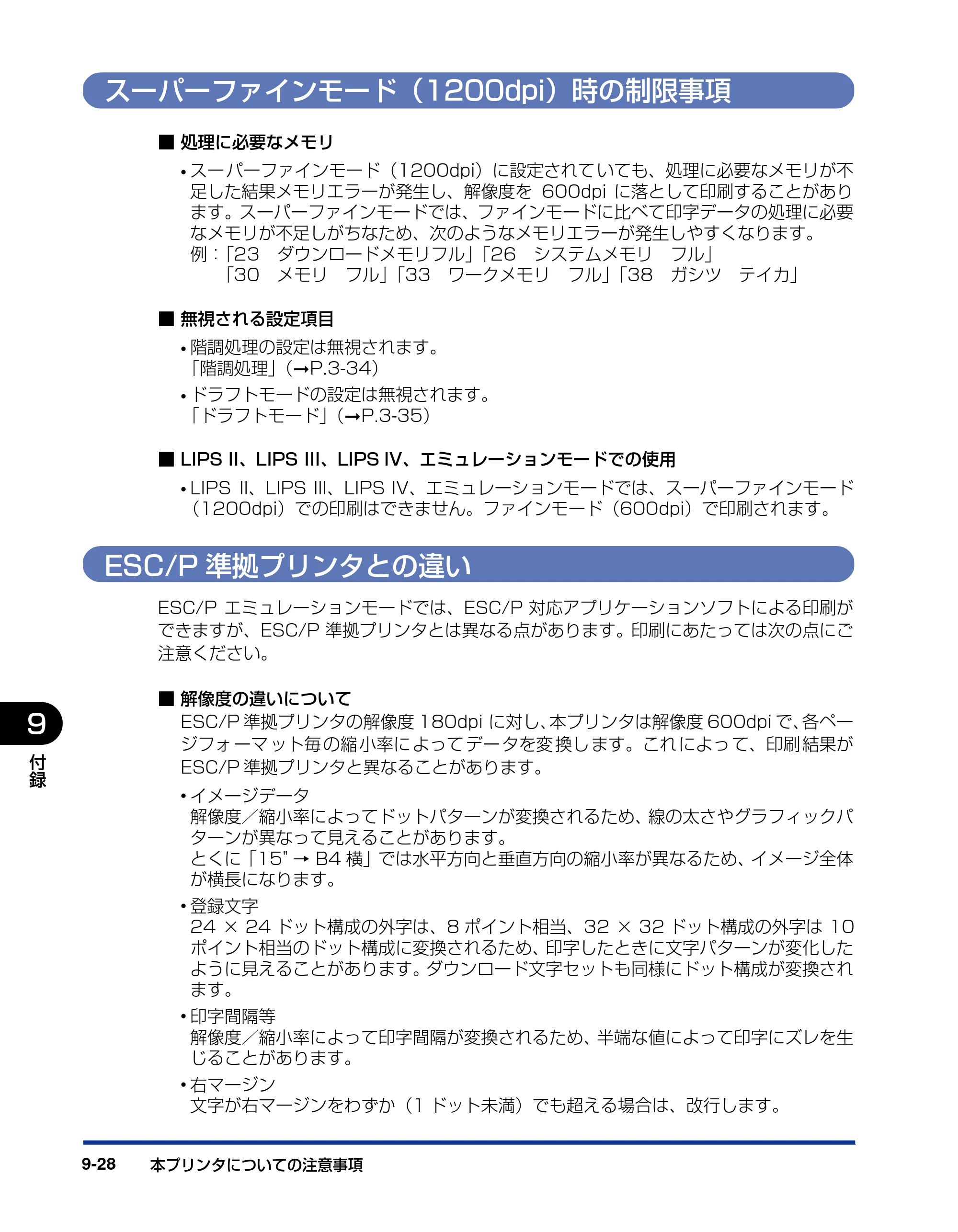 キヤノン LBP5910F/5910 LIPS機能ガイド 2009年12月18日掲載 （PDF形式／5.43Mバイト） — スーパーファインモード（1200dpi）時の制限事項 — 原本ページ — 212ページ