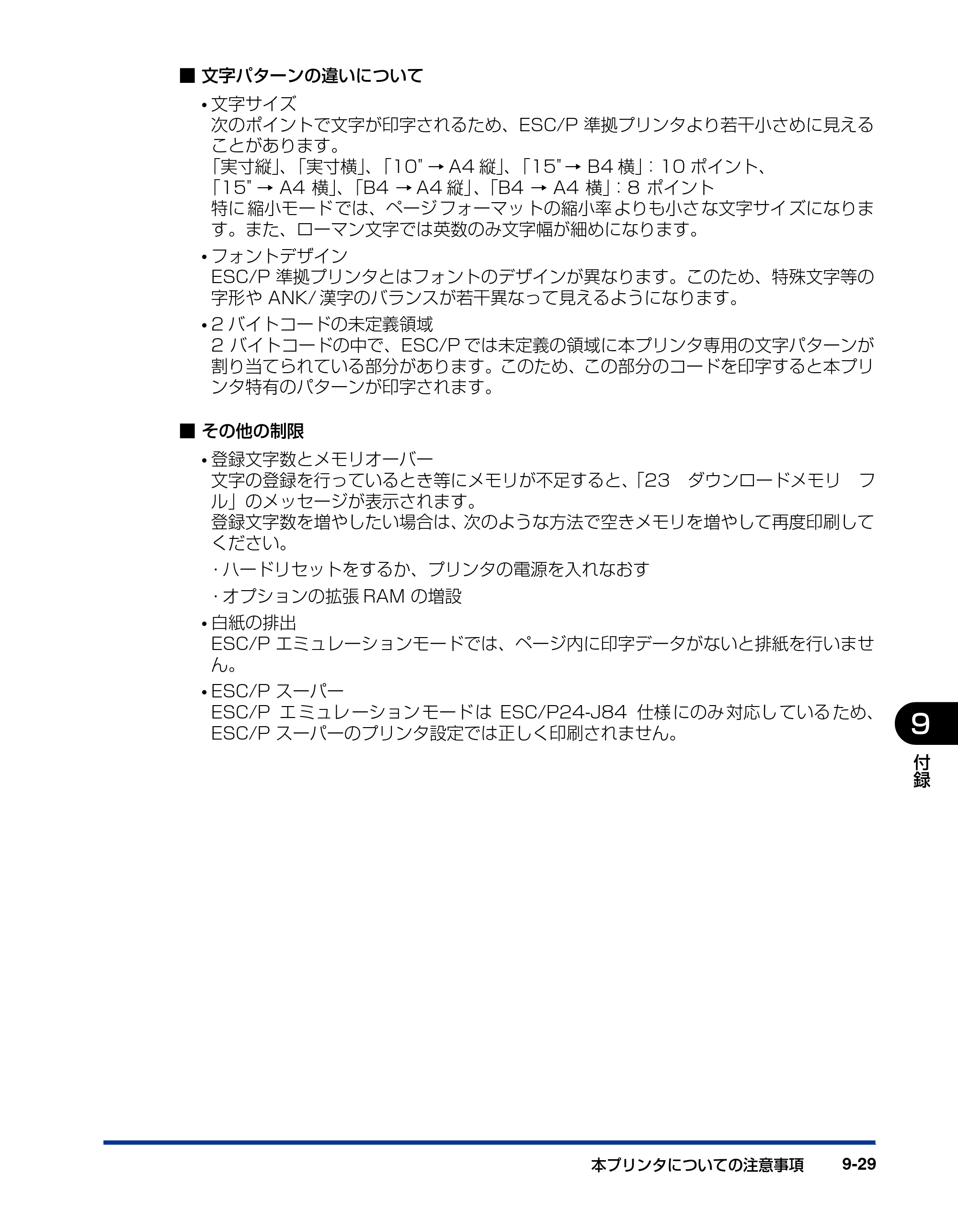 キヤノン LBP5910F/5910 LIPS機能ガイド 2009年12月18日掲載 （PDF形式／5.43Mバイト） — 原本ページ — 213ページ
