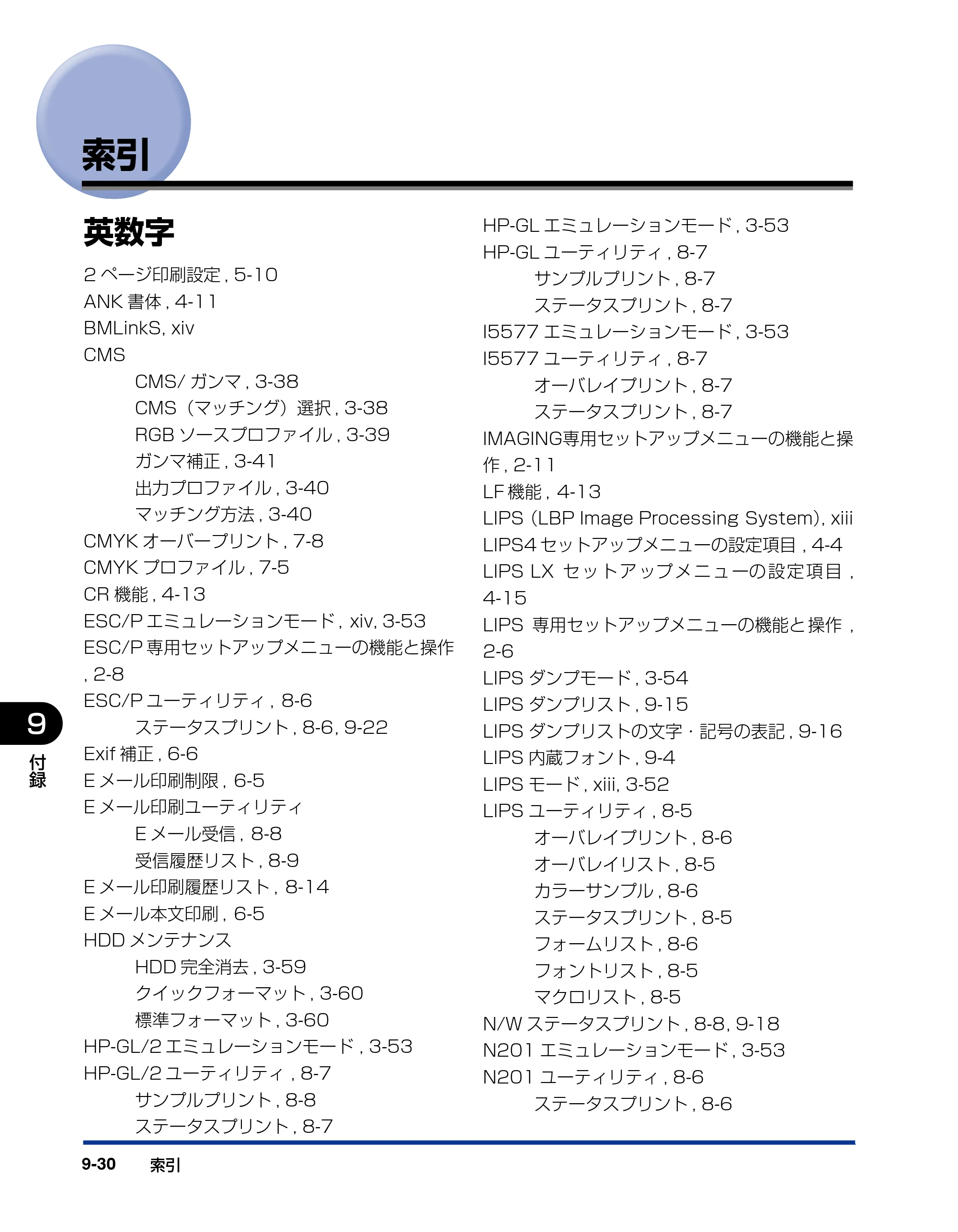 キヤノン LBP5910F/5910 LIPS機能ガイド 2009年12月18日掲載 （PDF形式／5.43Mバイト） — 索引 — 原本ページ — 214ページ