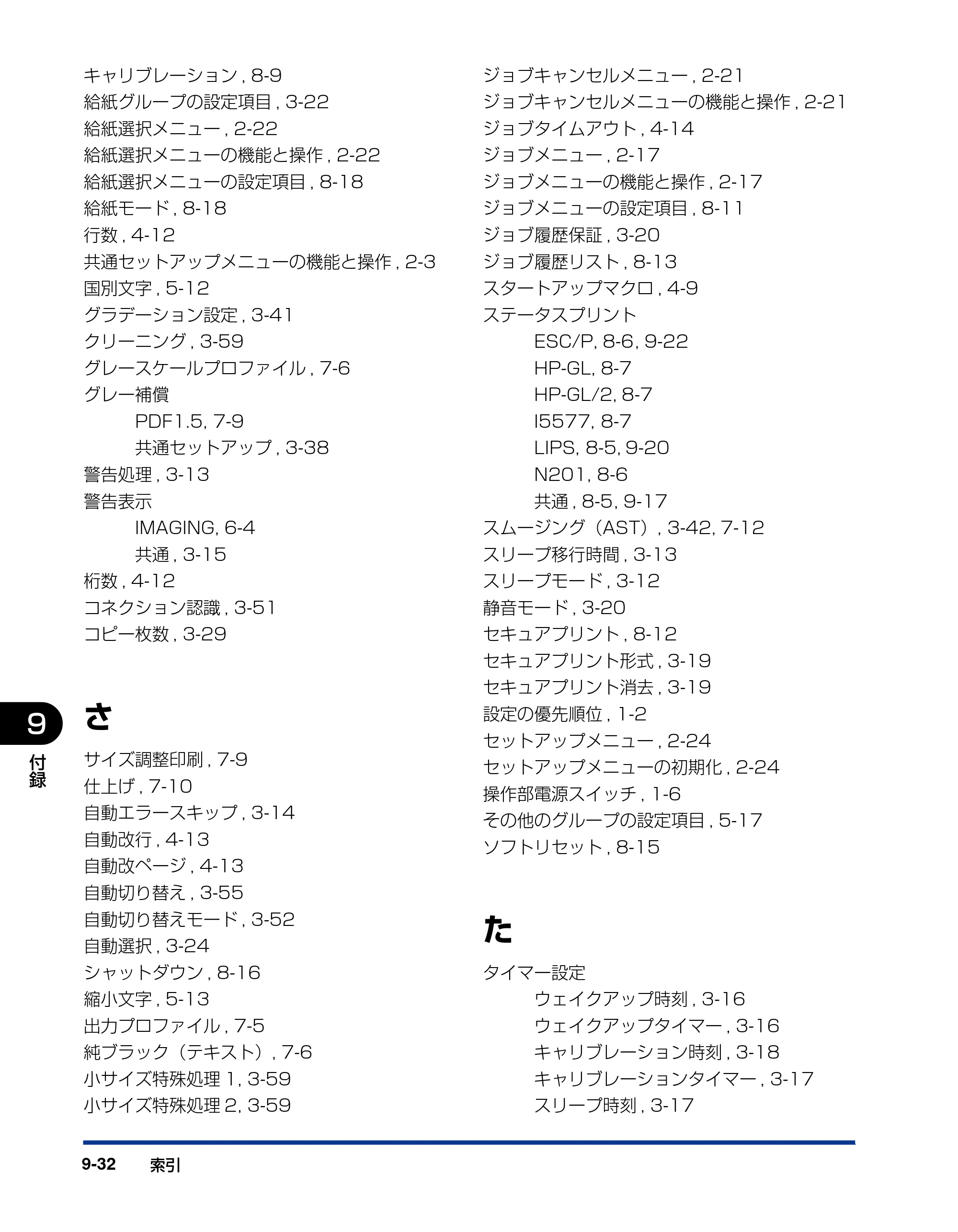 キヤノン LBP5910F/5910 LIPS機能ガイド 2009年12月18日掲載 （PDF形式／5.43Mバイト） — 原本ページ — 216ページ
