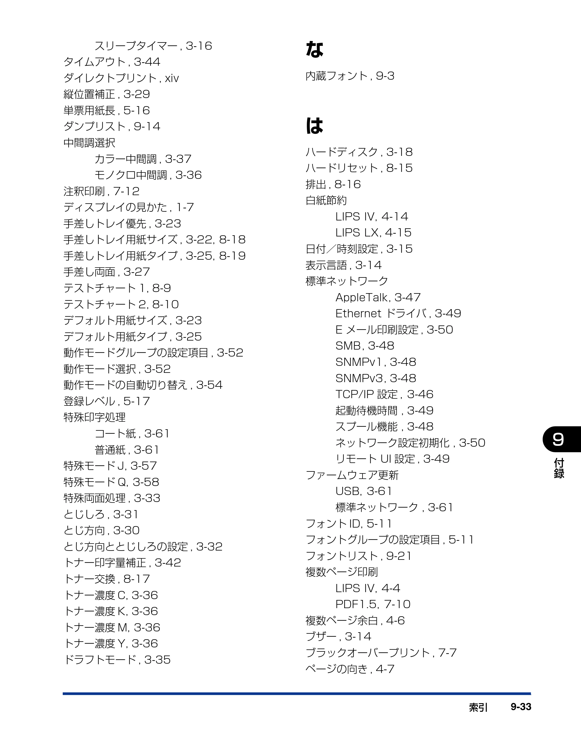 キヤノン LBP5910F/5910 LIPS機能ガイド 2009年12月18日掲載 （PDF形式／5.43Mバイト） — 原本ページ — 217ページ