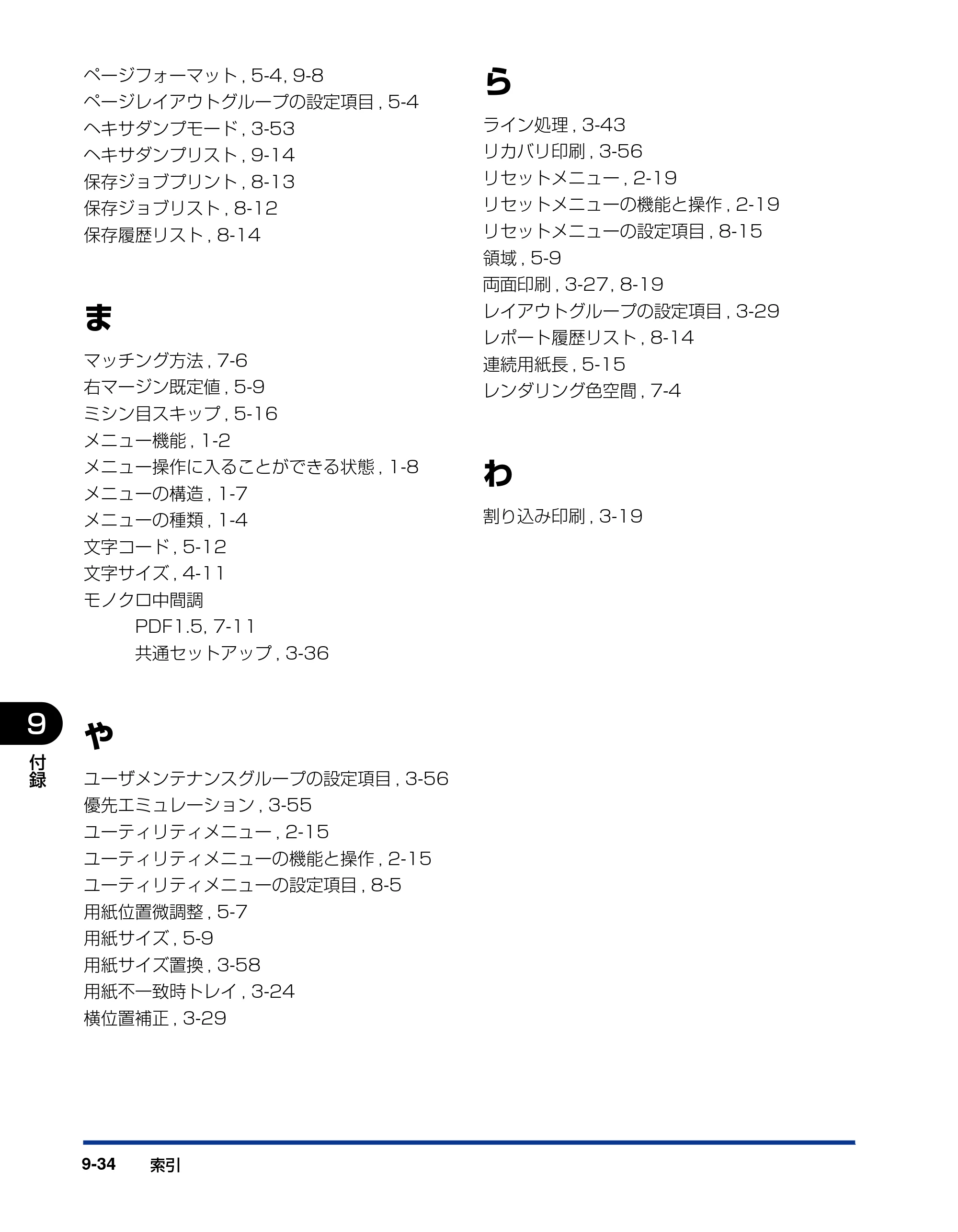 キヤノン LBP5910F/5910 LIPS機能ガイド 2009年12月18日掲載 （PDF形式／5.43Mバイト） — 原本ページ — 218ページ