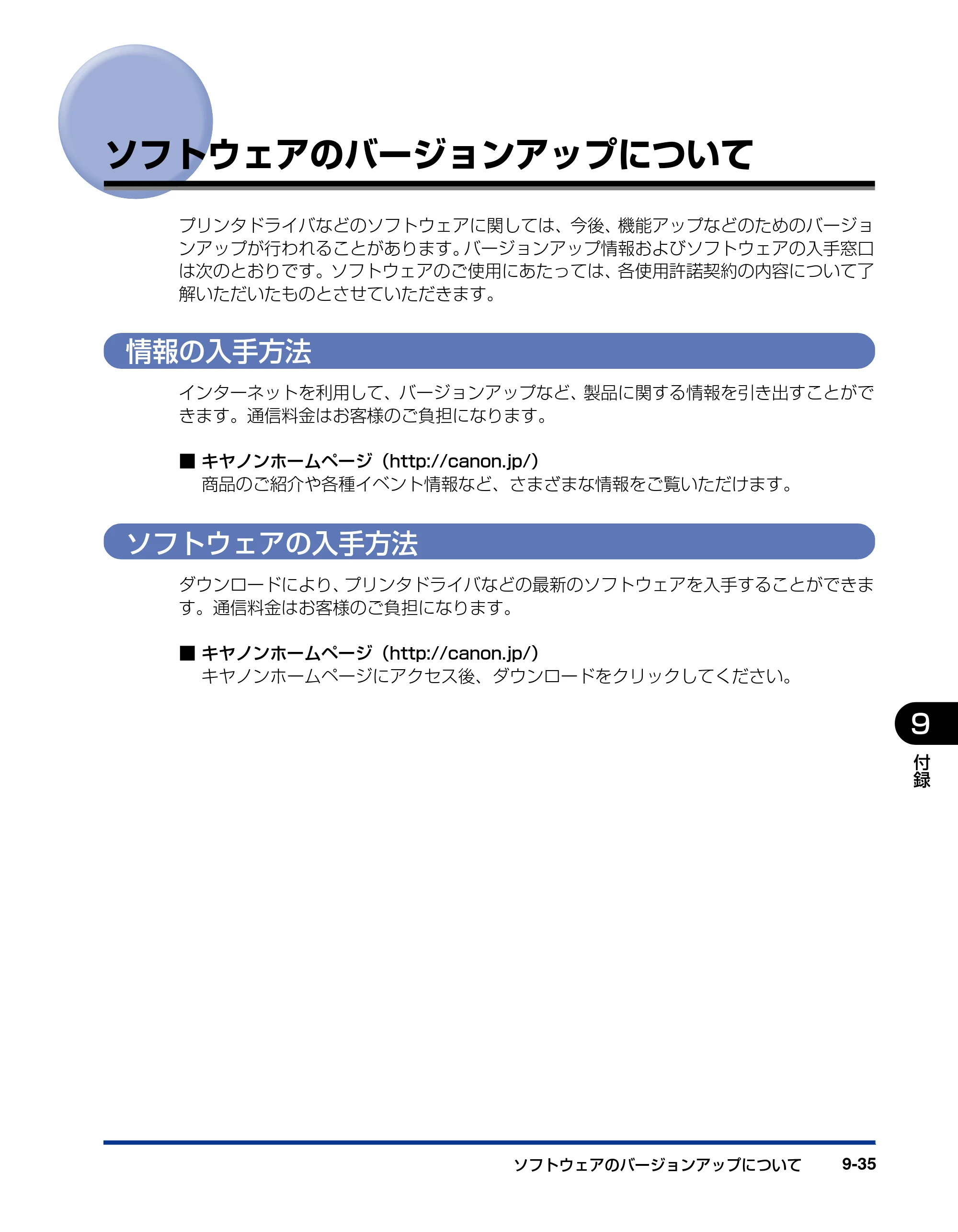 キヤノン LBP5910F/5910 LIPS機能ガイド 2009年12月18日掲載 （PDF形式／5.43Mバイト） — ソフトウェアのバージョンアップについて — 原本ページ — 219ページ