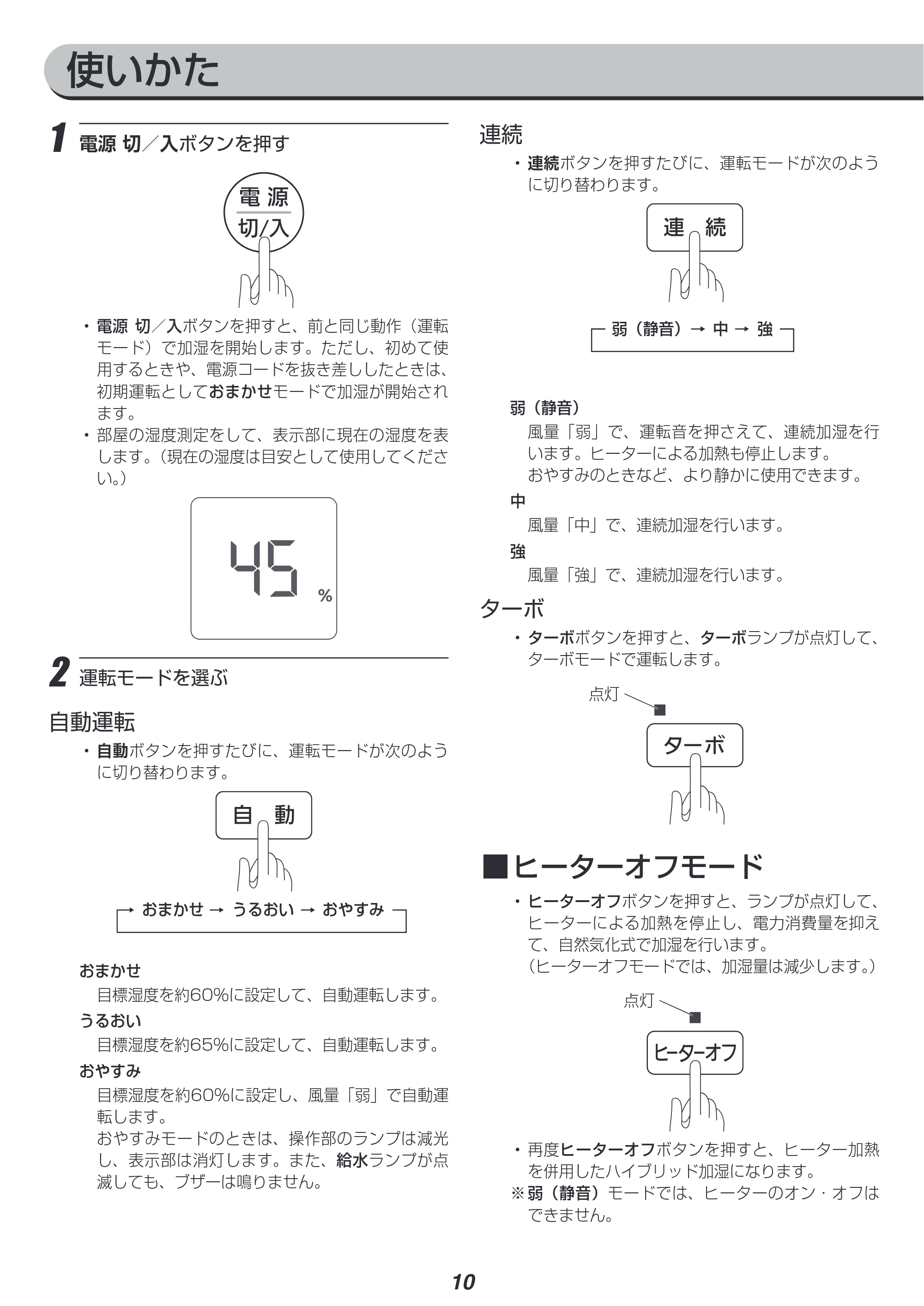 アイリスオーヤマ HVH-500R1 取扱説明書 — 原本ページ — 10ページ