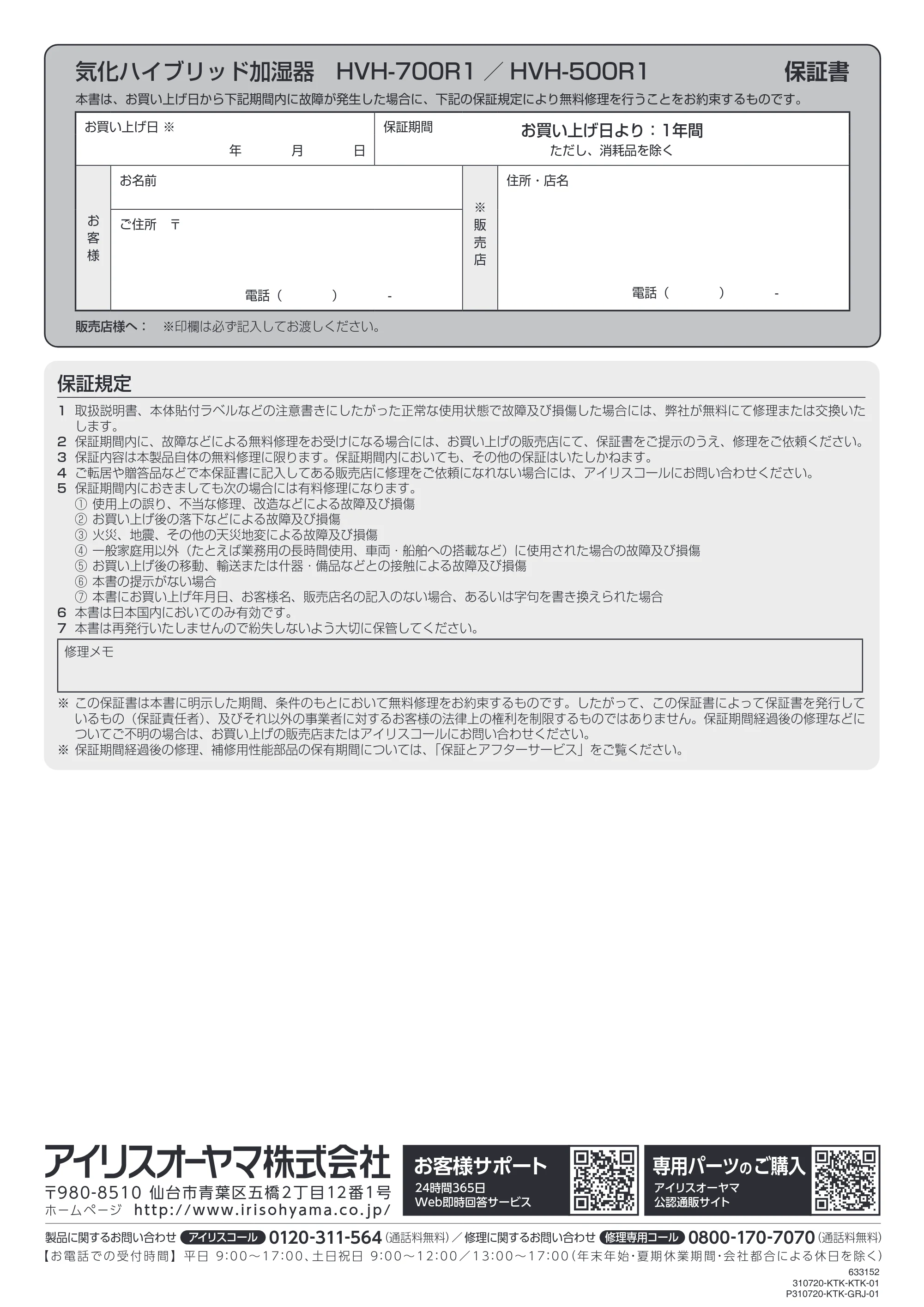 アイリスオーヤマ HVH-500R1 取扱説明書 — 原本ページ — 20ページ
