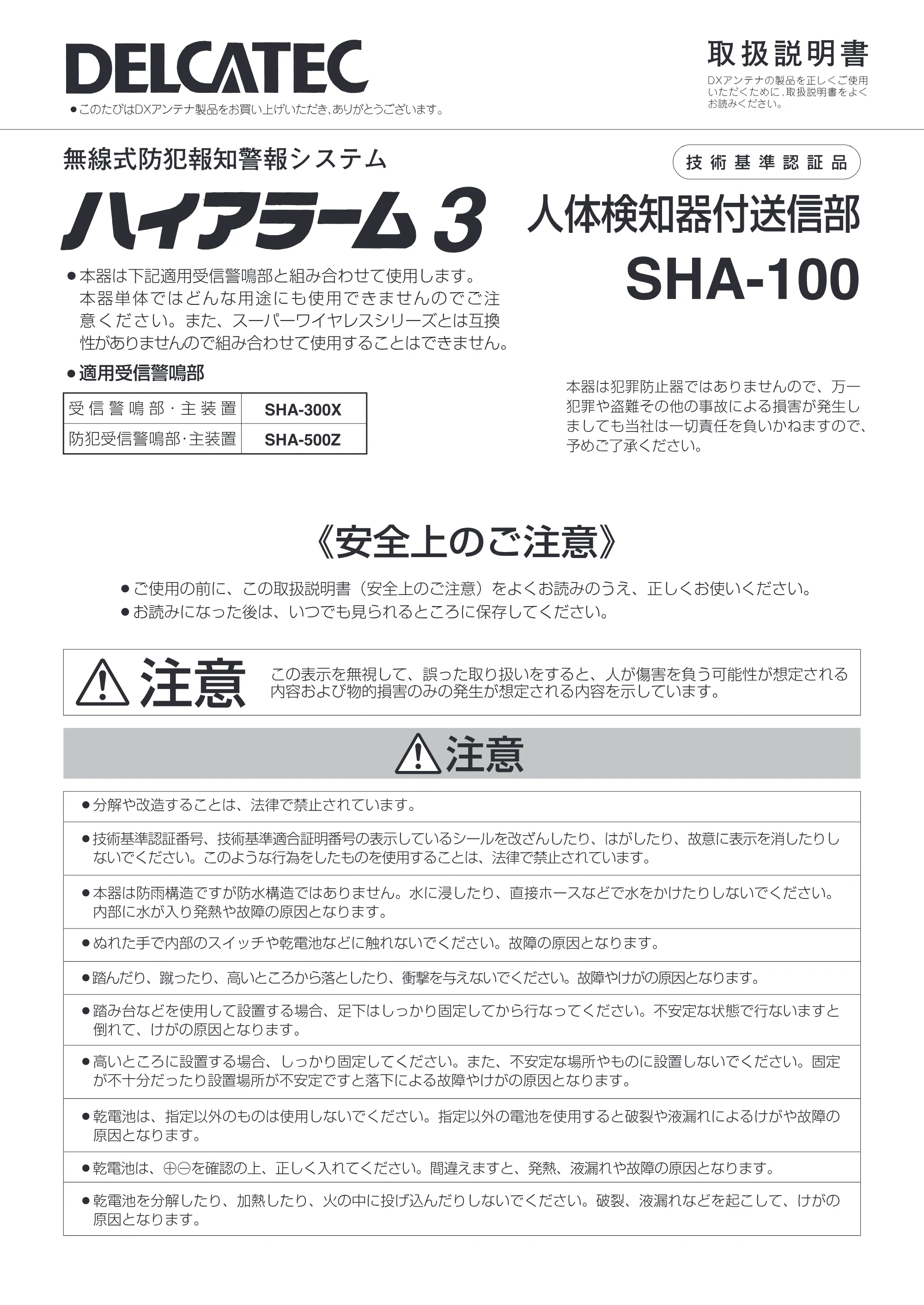 エレコム SHA-100 取扱説明書 — 原本ページ — 1ページ