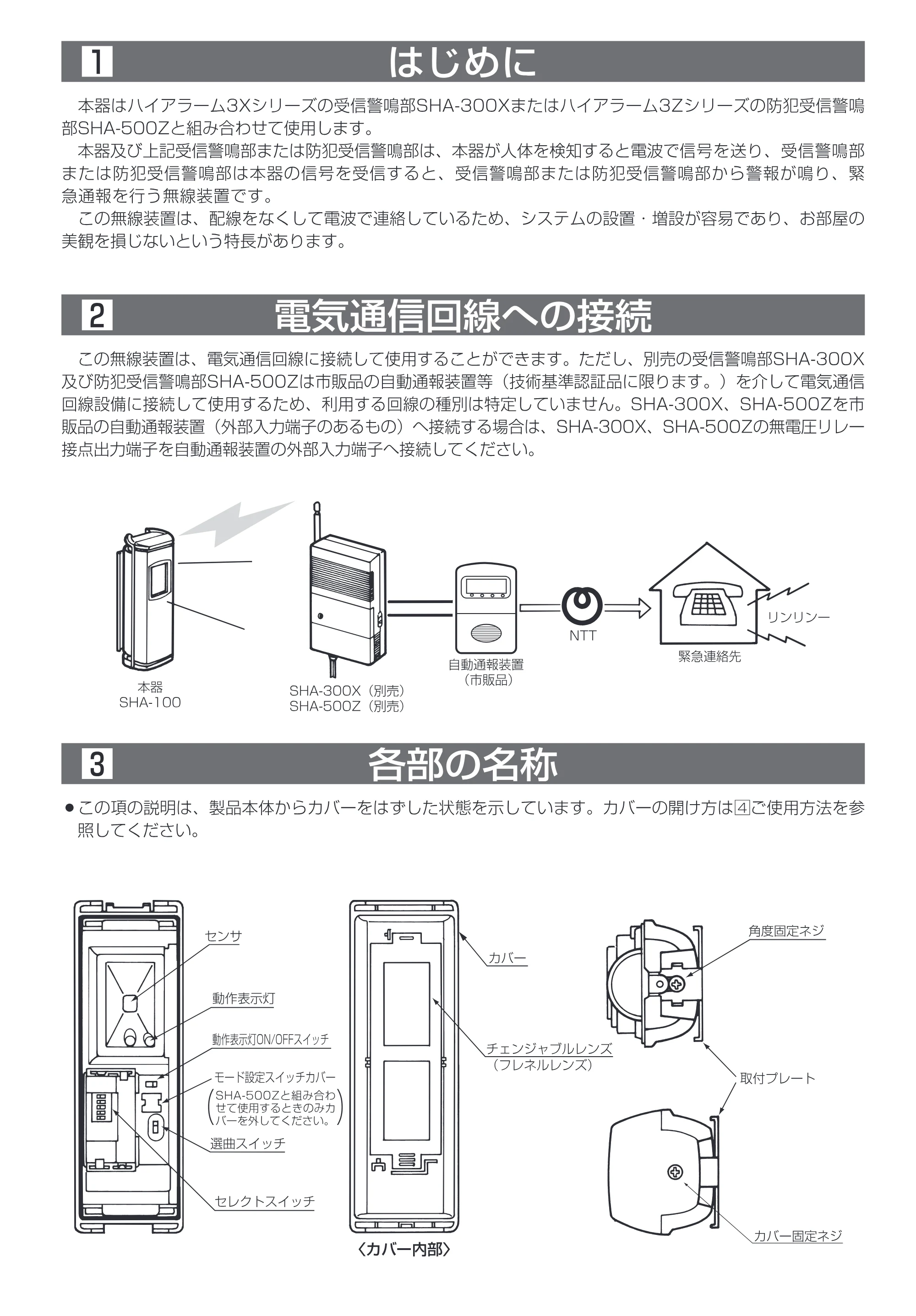 エレコム SHA-100 取扱説明書 — 原本ページ — 2ページ