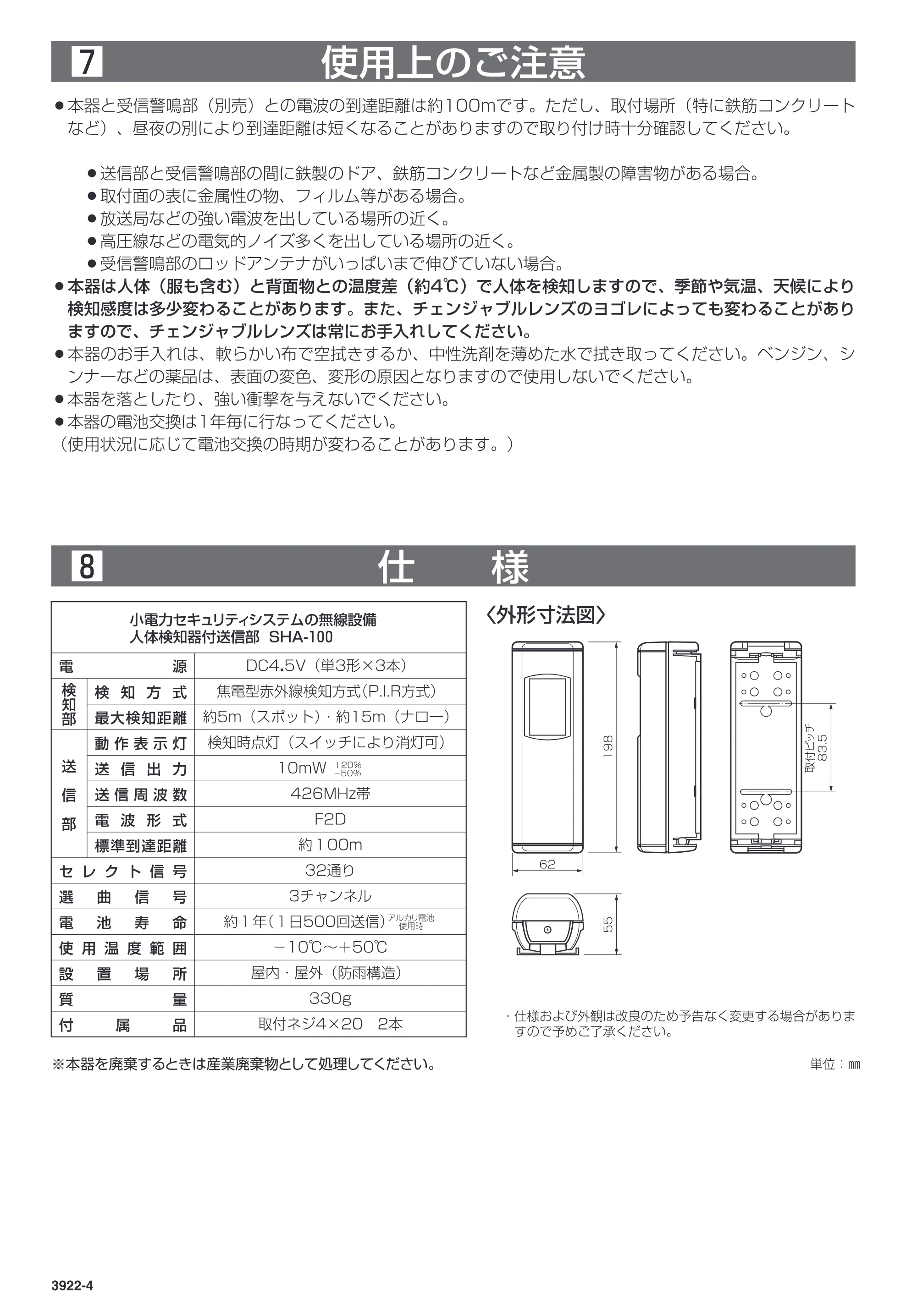 エレコム SHA-100 取扱説明書 — 原本ページ — 7ページ