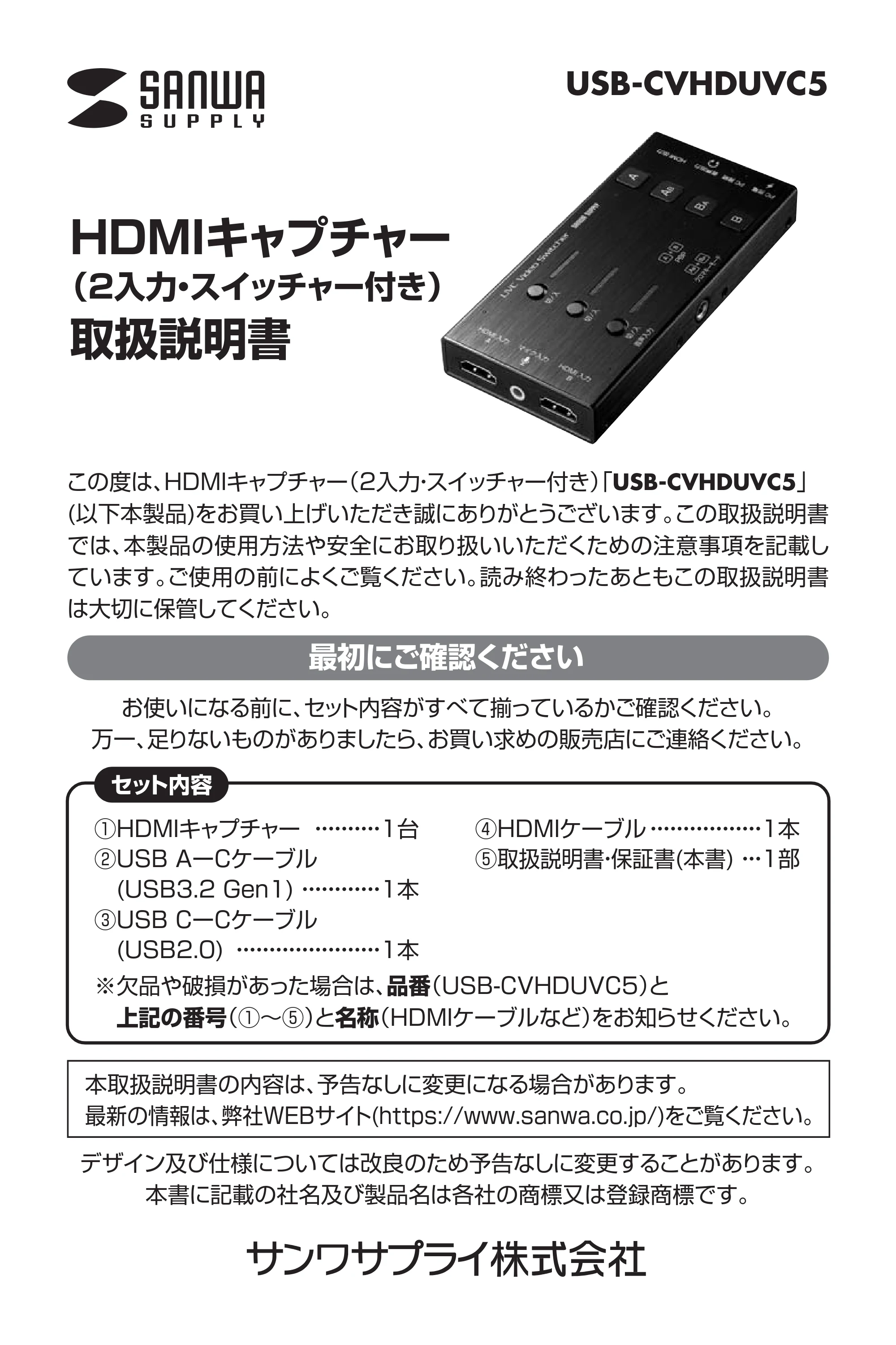 サンワサプライ 401-CVHDUVC5 取扱説明書 — ・・ — 原本ページ — 1ページ