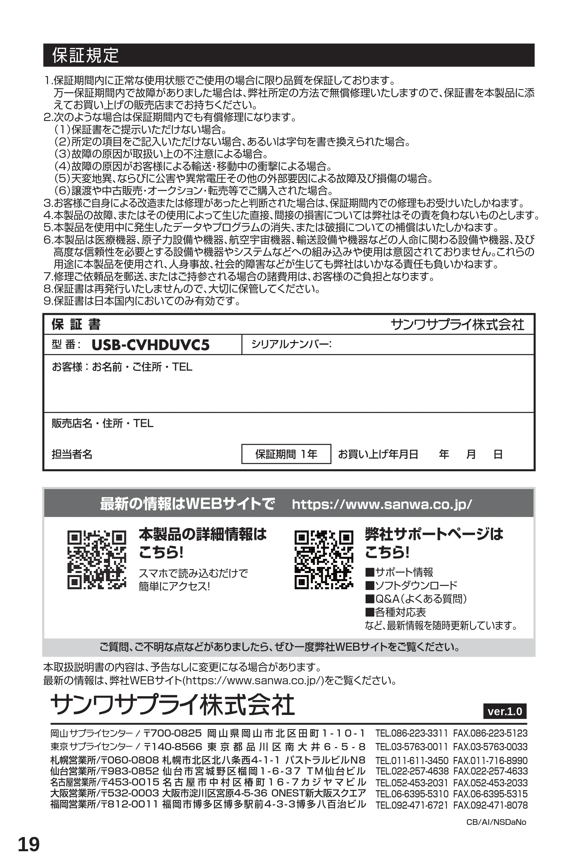 サンワサプライ 401-CVHDUVC5 取扱説明書 — 原本ページ — 20ページ