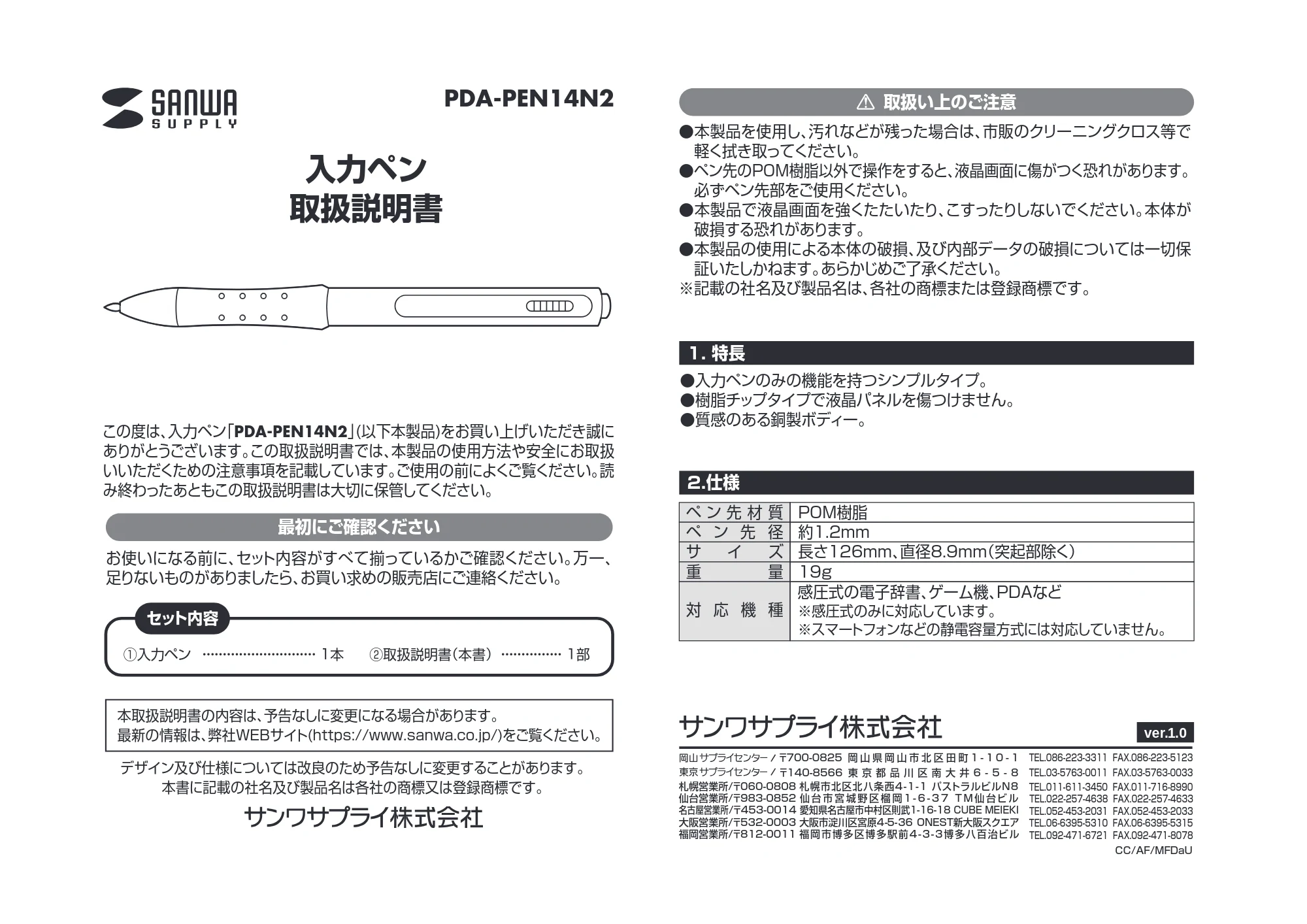 サンワサプライ PDA-PEN14N2 取扱説明書 — 原本ページ — 1ページ
