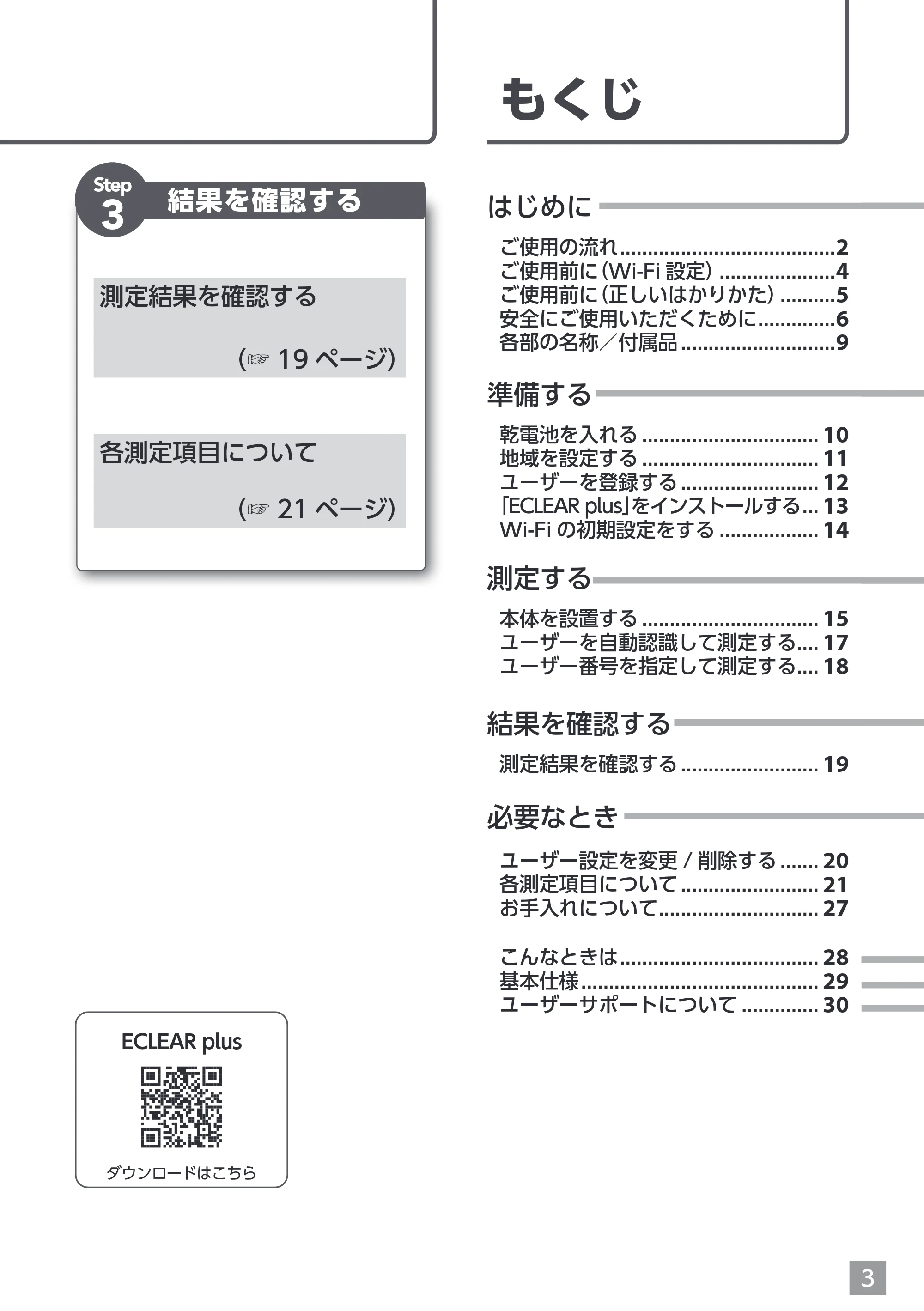 エレコム EFSW02WH 取扱説明書 — 原本ページ — 3ページ