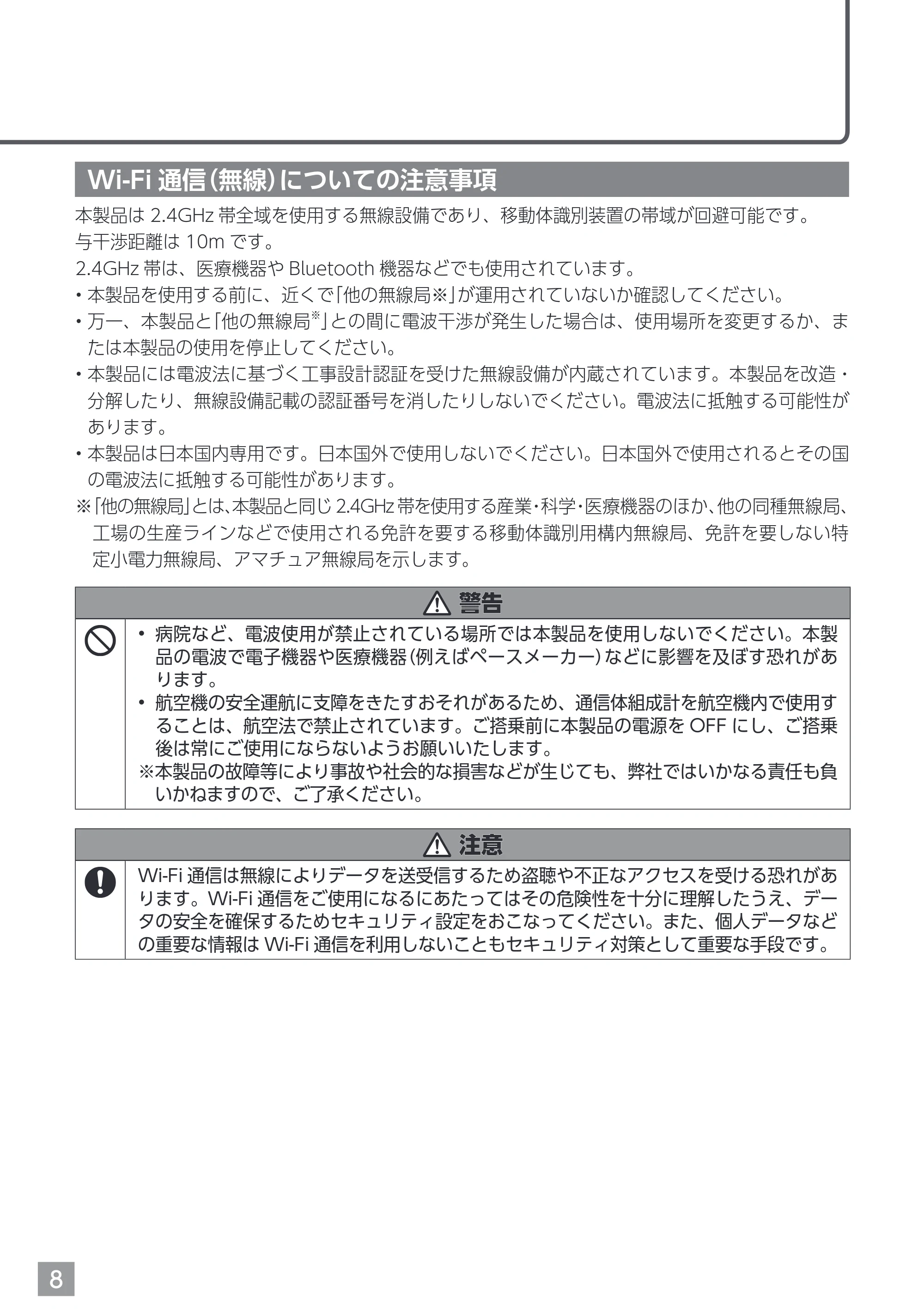 エレコム EFSW02WH 取扱説明書 — 原本ページ — 8ページ