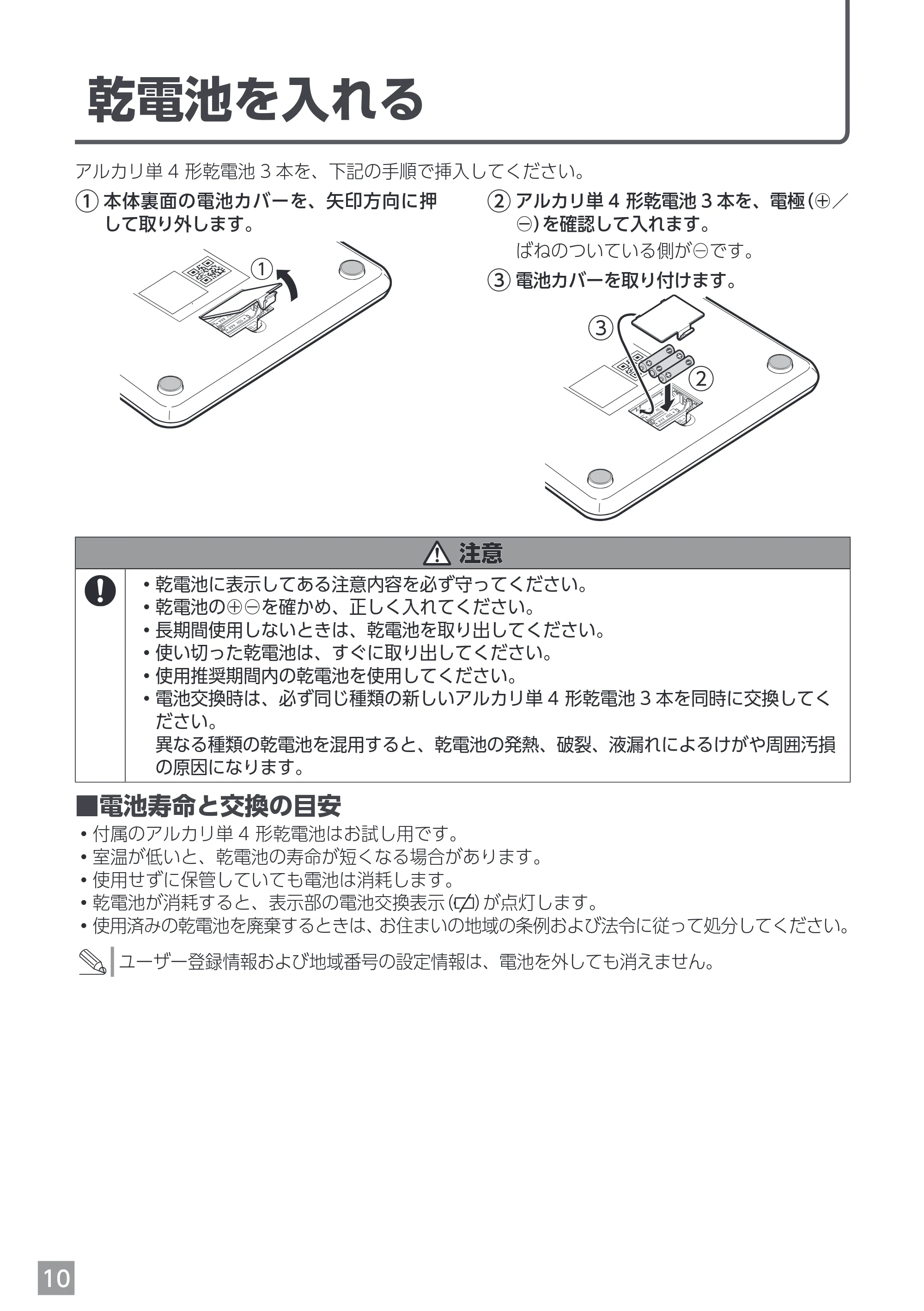 エレコム EFSW02WH 取扱説明書 — 乾電池を入れる — 原本ページ — 10ページ