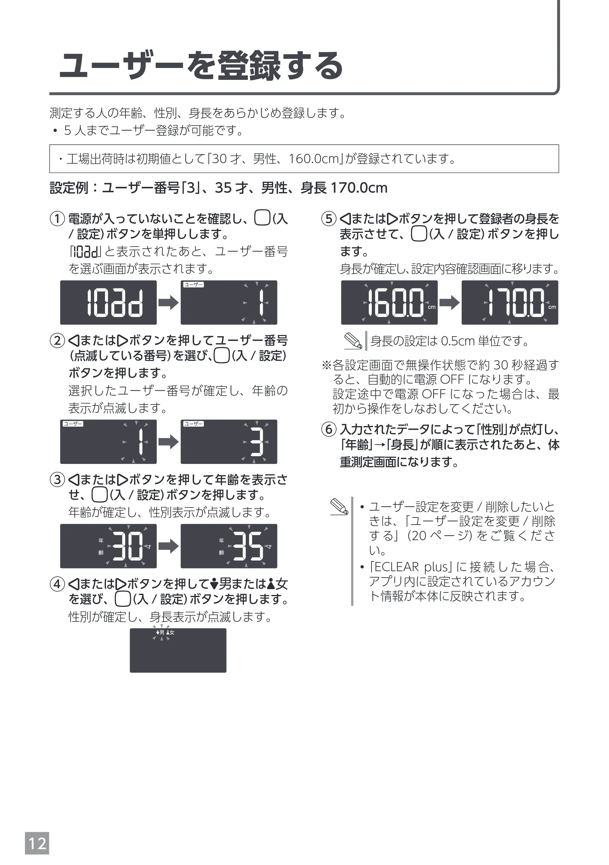 エレコム EFSW02WH 取扱説明書 — ユーザーを登録する — 原本ページ — 12ページ