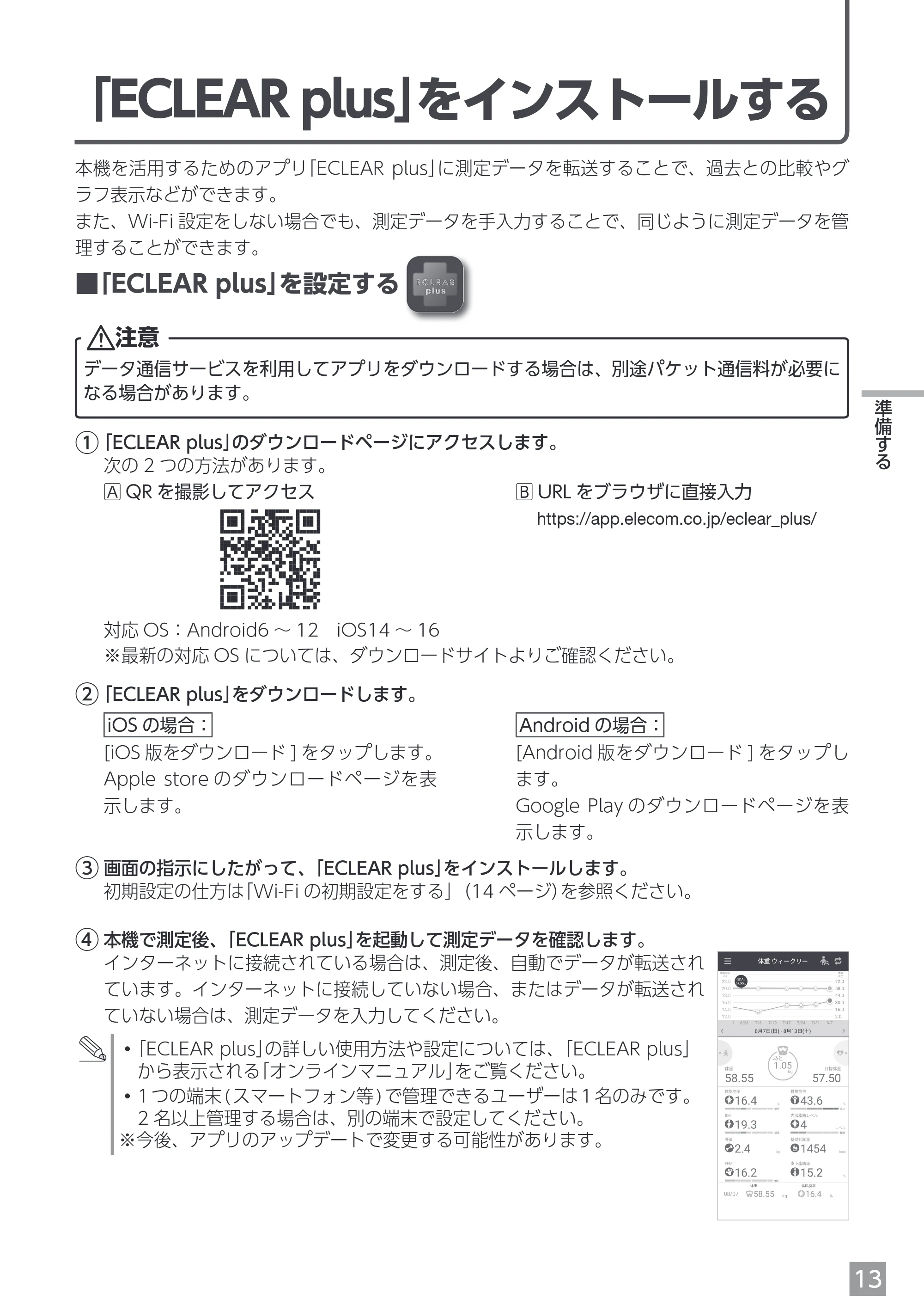 エレコム EFSW02WH 取扱説明書 — 「ECLEAR plus」をインストールする — 原本ページ — 13ページ