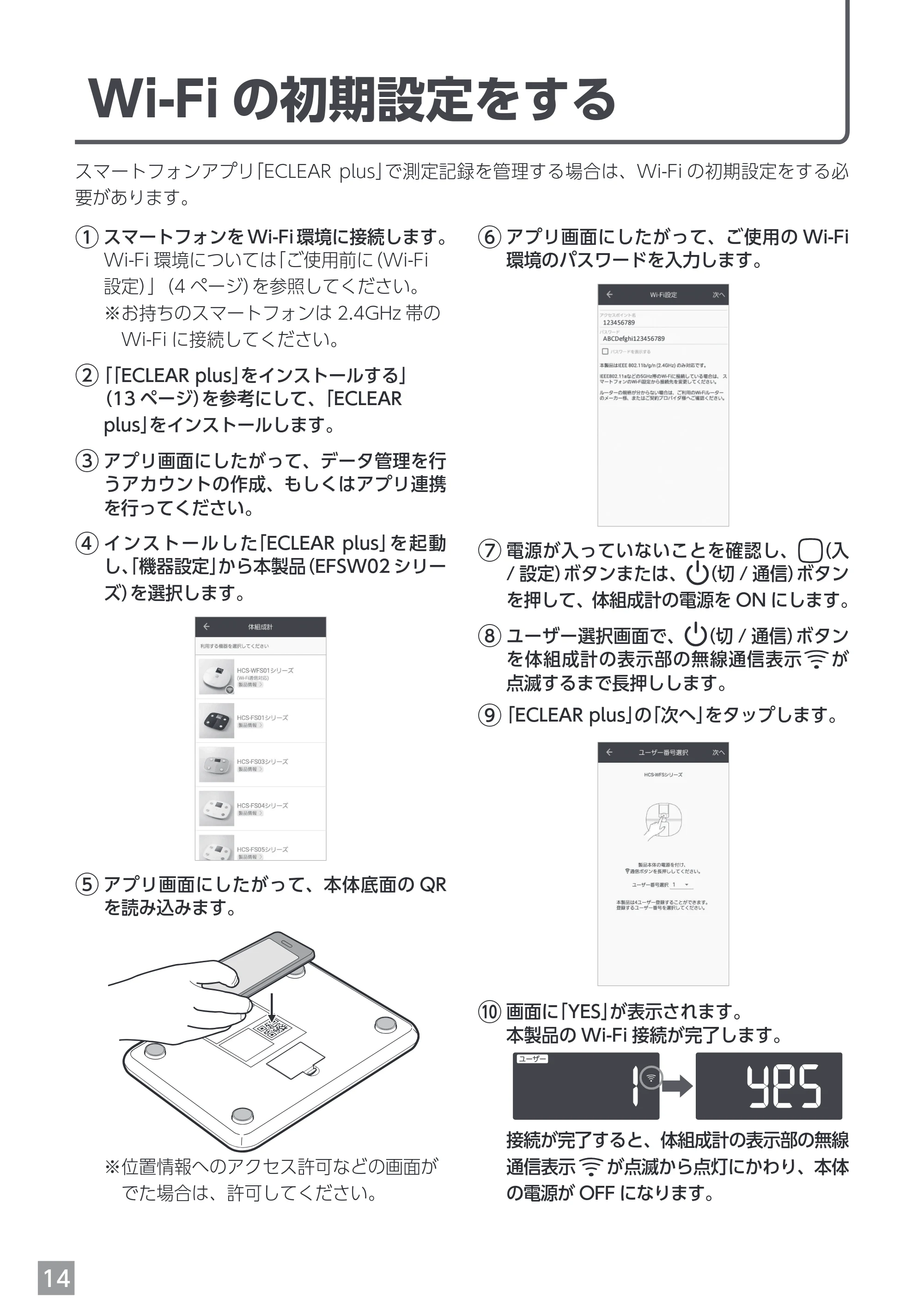 エレコム EFSW02WH 取扱説明書 — Wi-Fiの初期設定をする — 原本ページ — 14ページ
