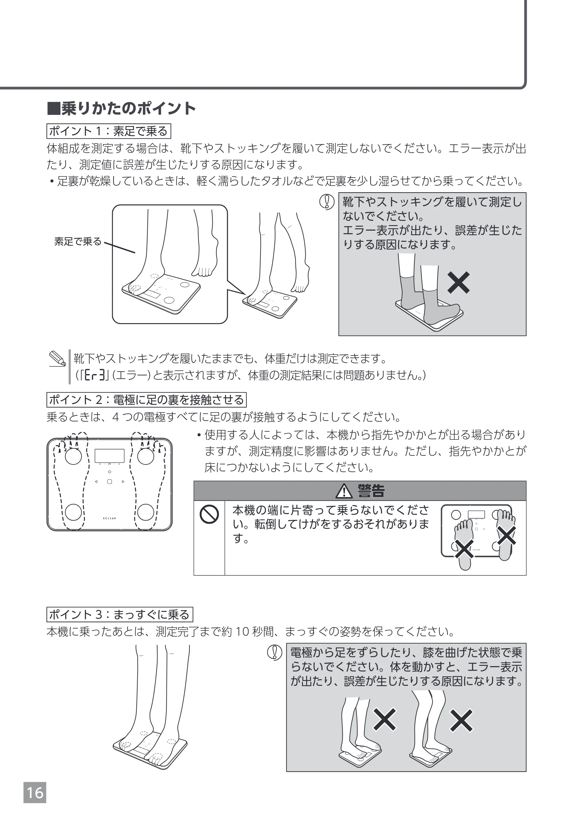 エレコム EFSW02WH 取扱説明書 — 原本ページ — 16ページ