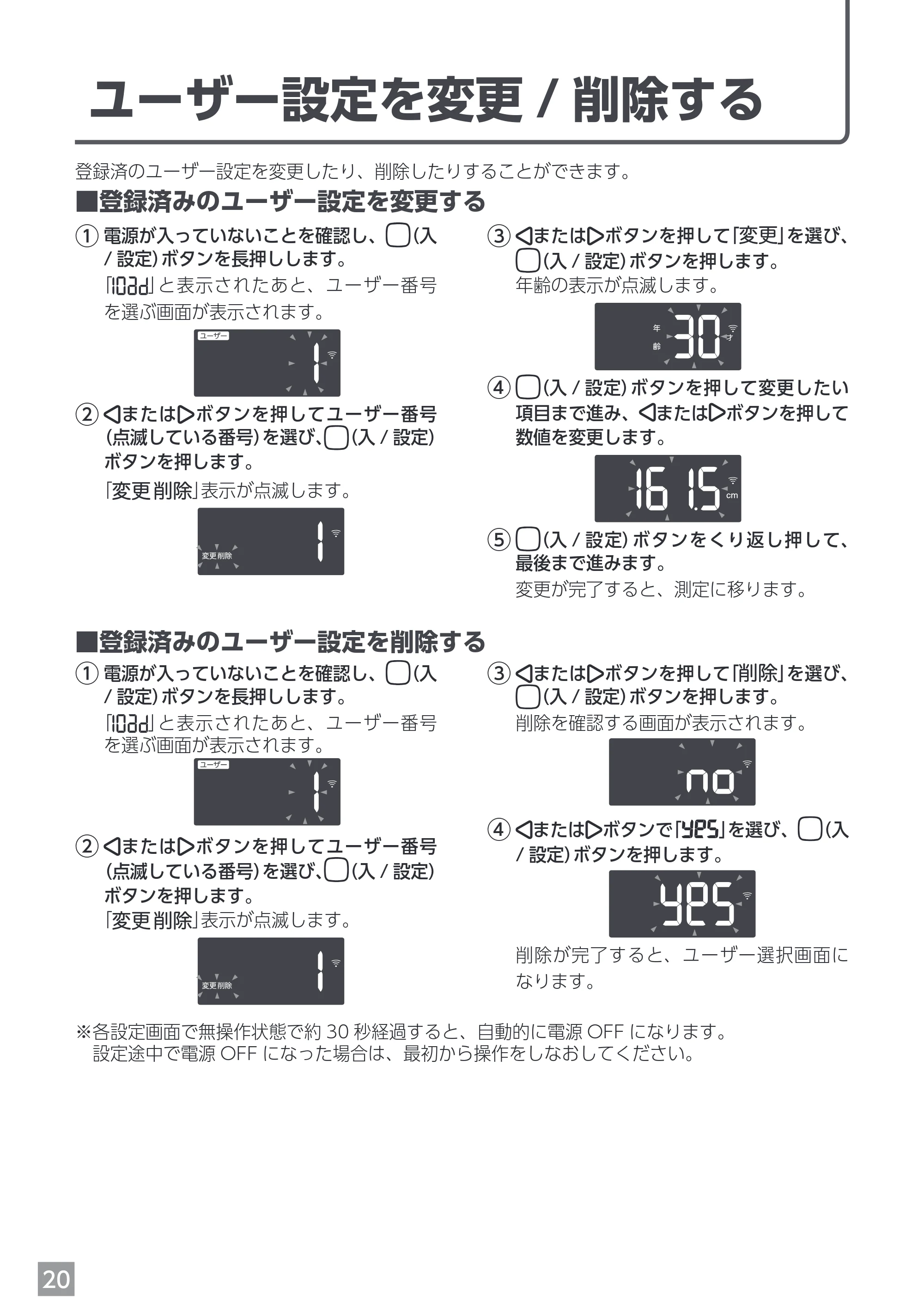 エレコム EFSW02WH 取扱説明書 — ユーザー設定を変更/削除する — 原本ページ — 20ページ