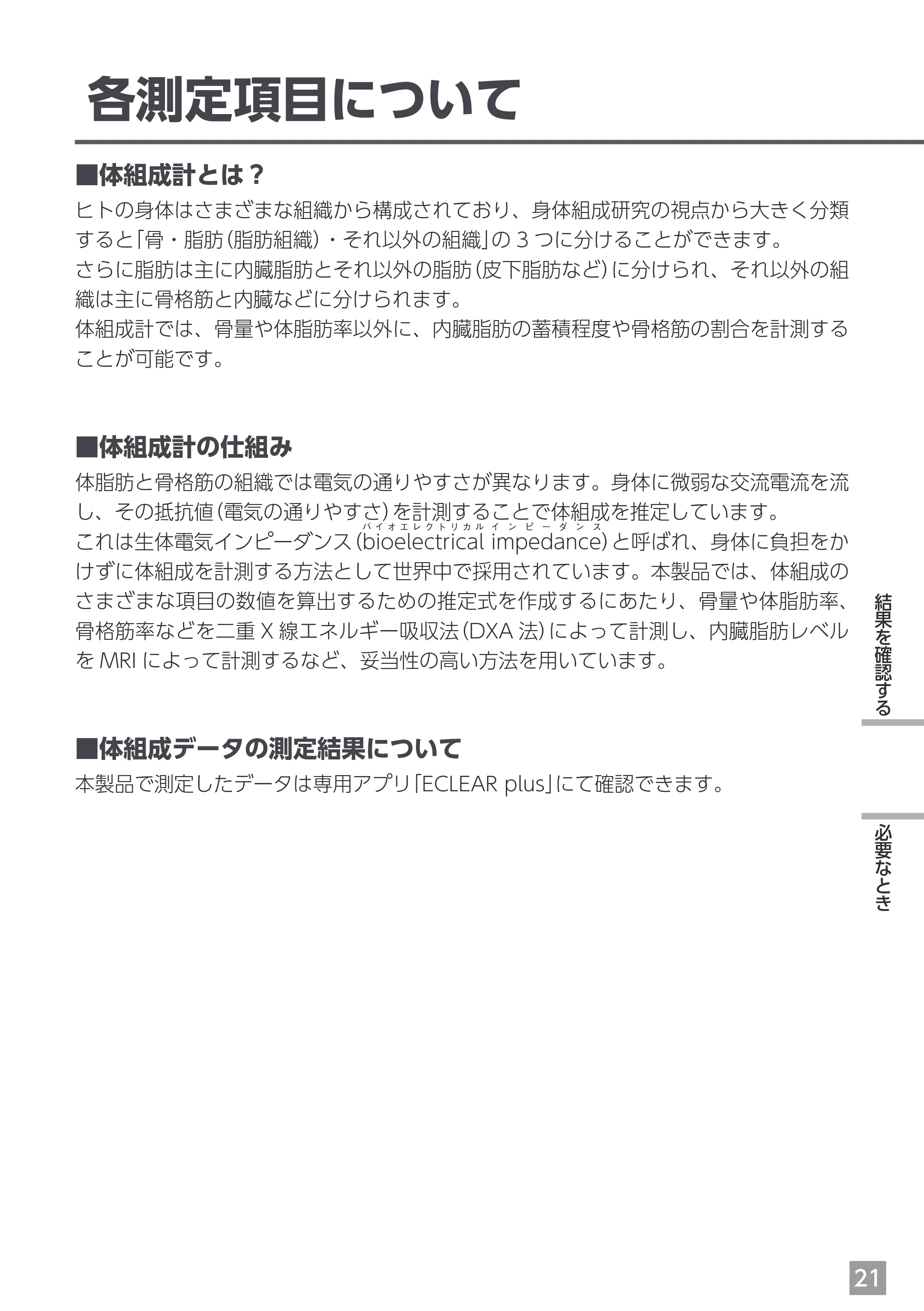 エレコム EFSW02WH 取扱説明書 — 各測定項目について — 原本ページ — 21ページ