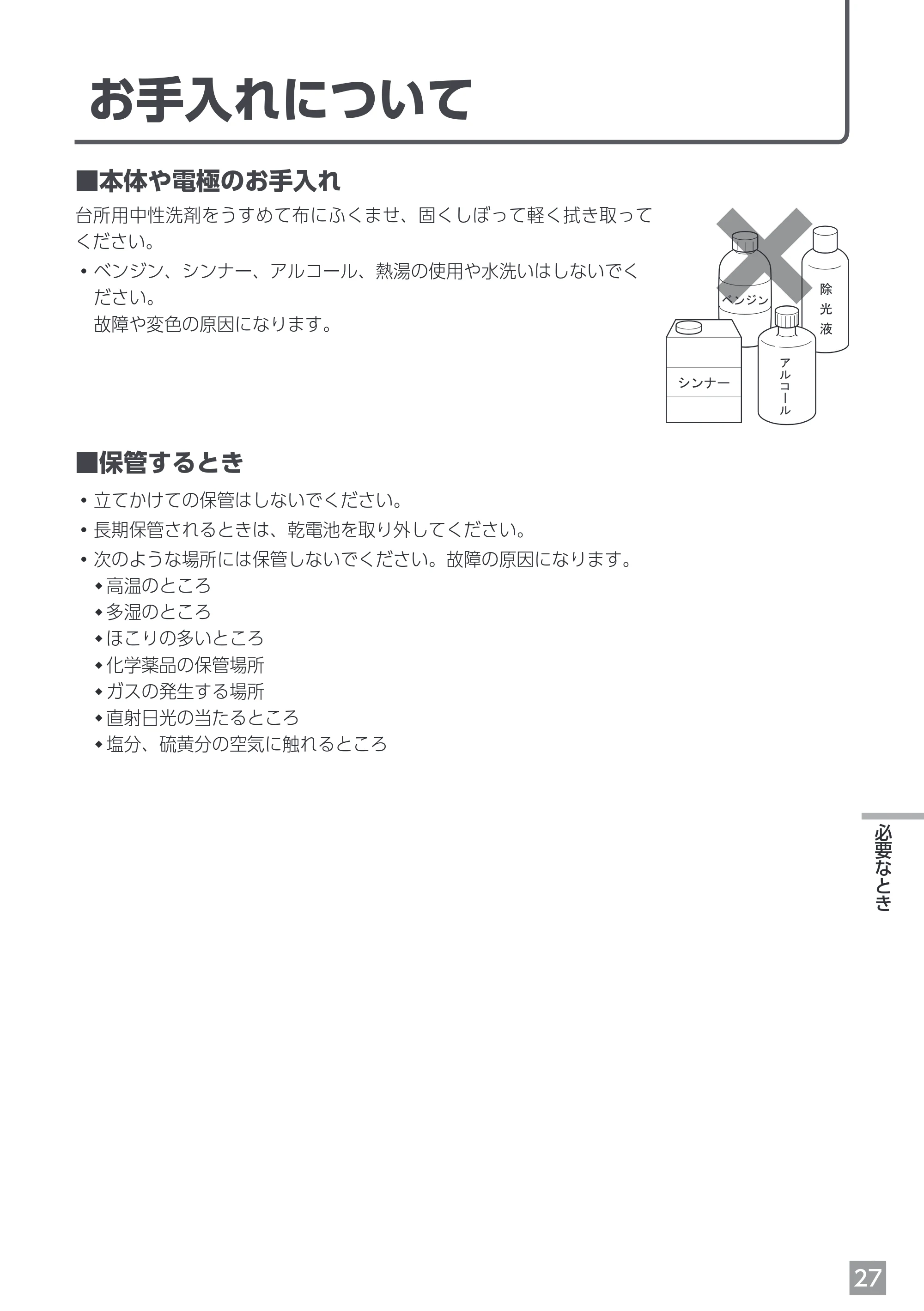エレコム EFSW02WH 取扱説明書 — お手入れについて — 原本ページ — 27ページ