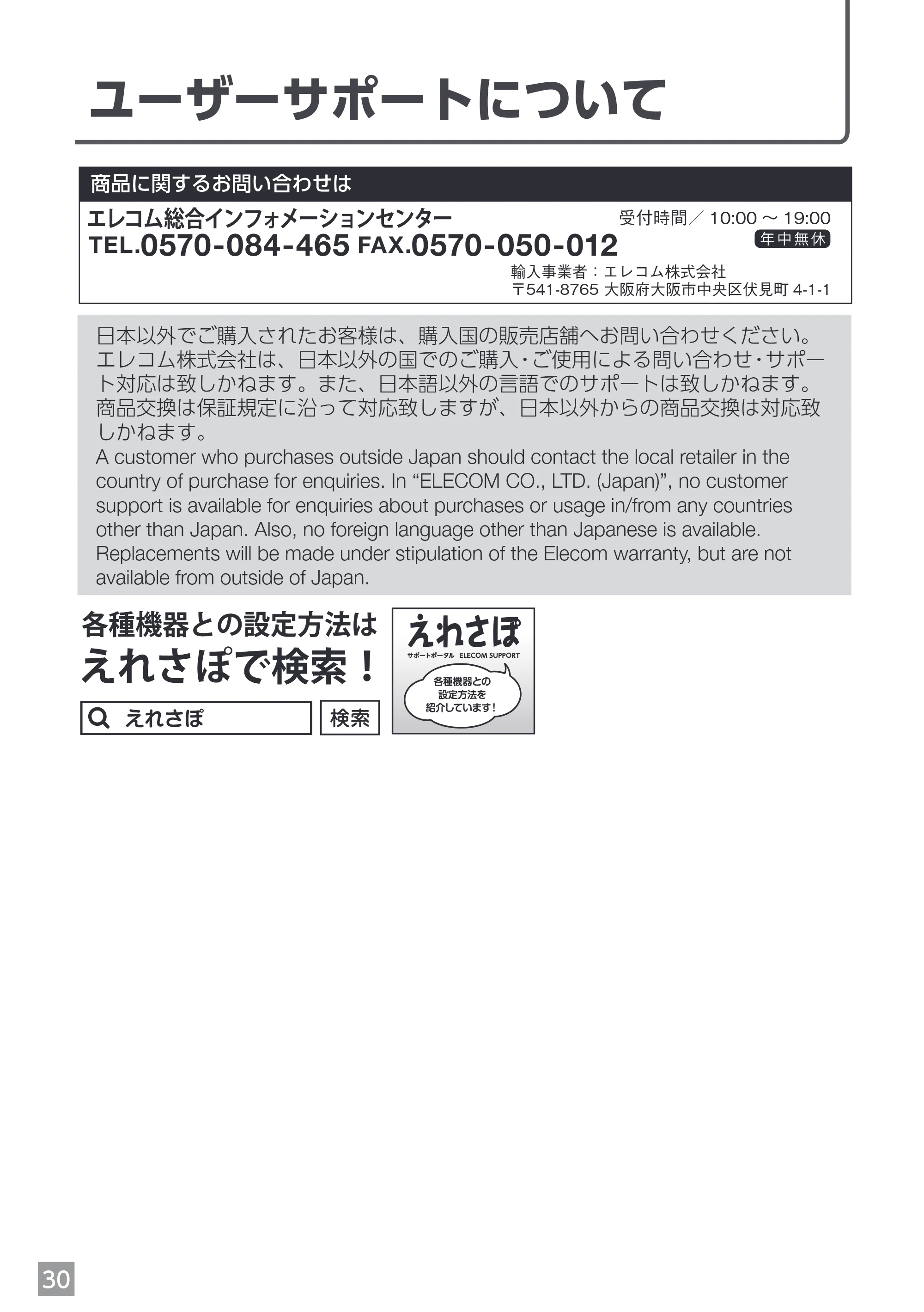 エレコム EFSW02WH 取扱説明書 — ユーザーサポートについて — 原本ページ — 30ページ