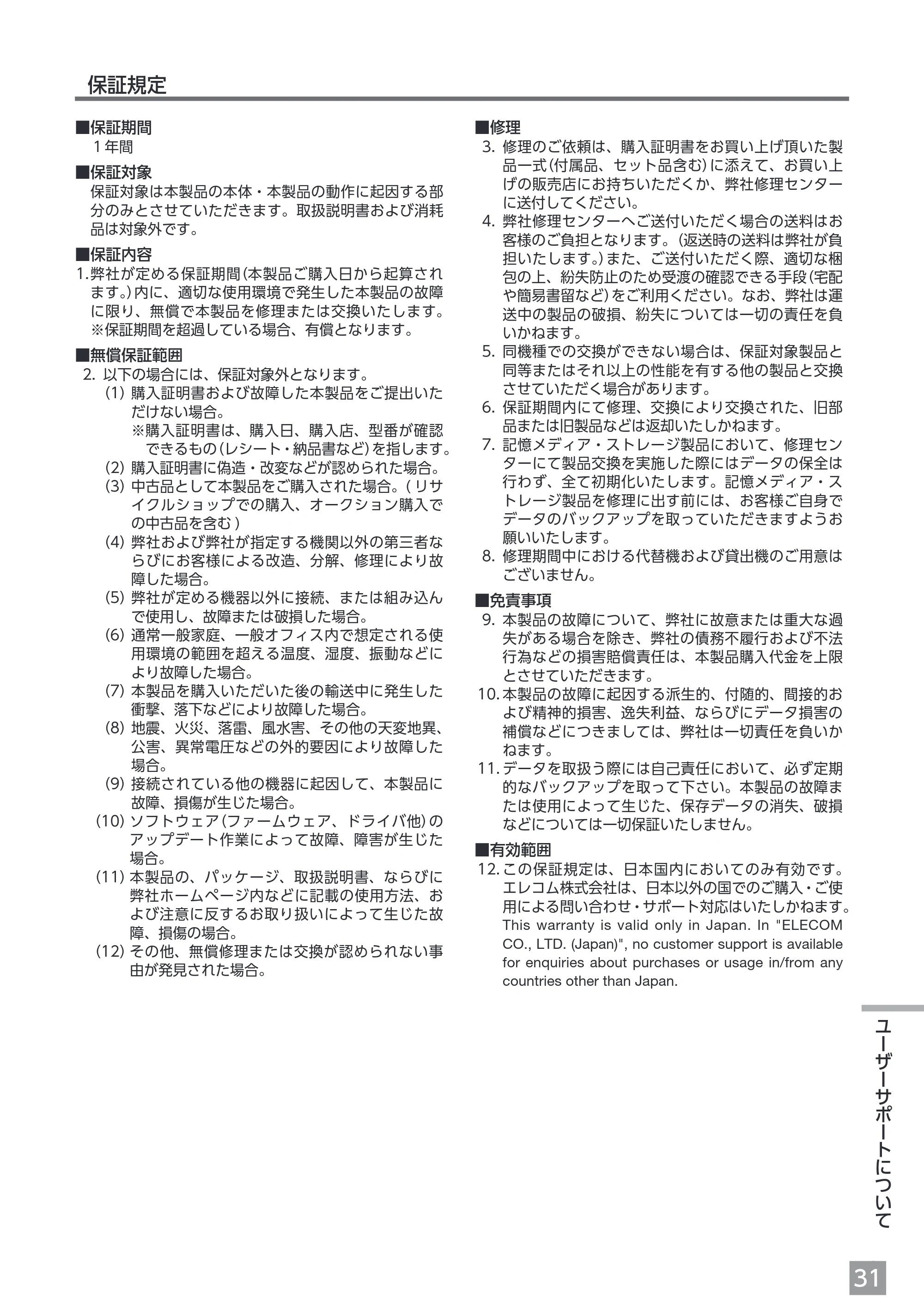エレコム EFSW02WH 取扱説明書 — 原本ページ — 31ページ