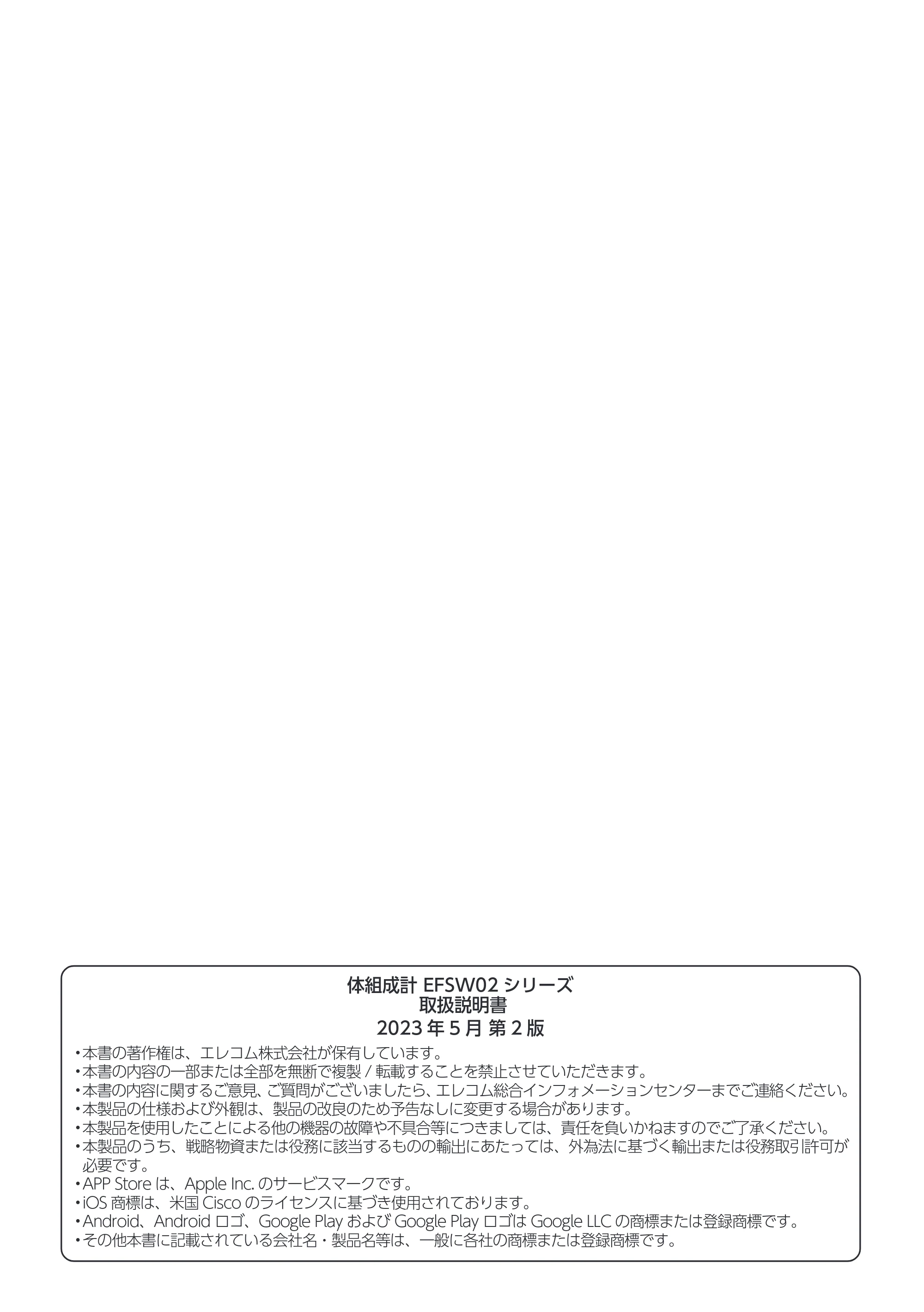 エレコム EFSW02WH 取扱説明書 — 原本ページ — 32ページ