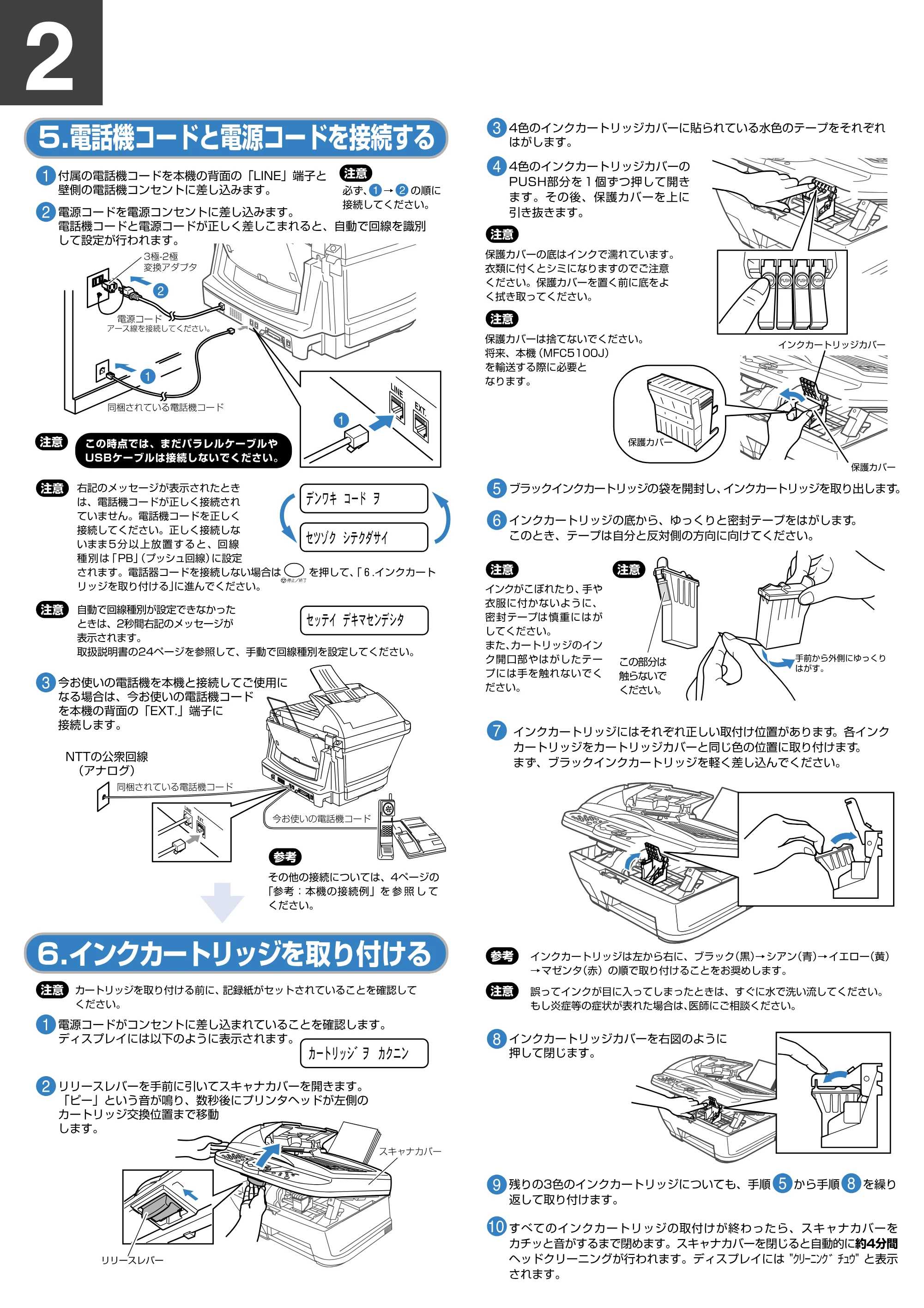 ブラザー MFC-5100J かんたん設置ガイド — 原本ページ — 2ページ
