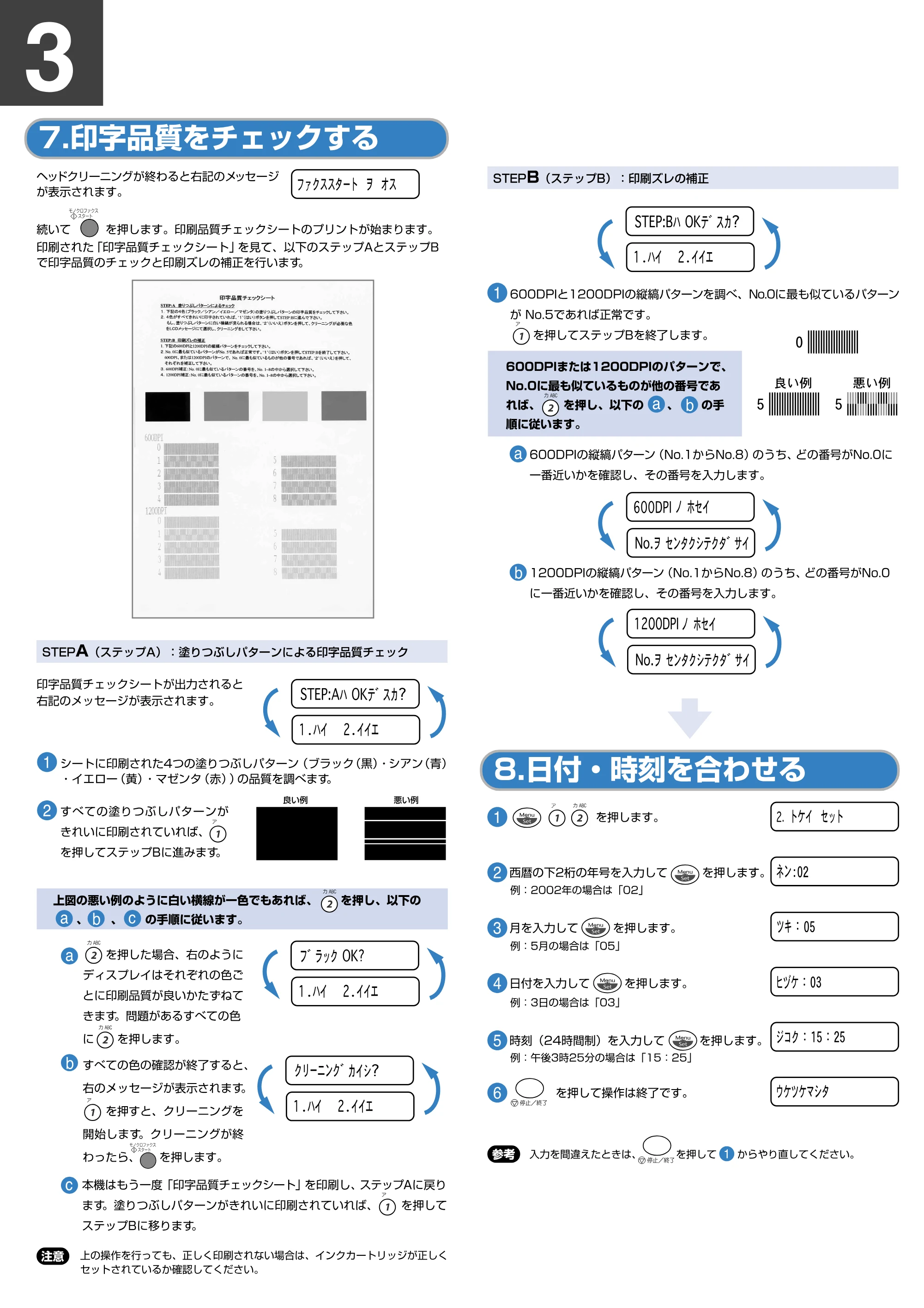 ブラザー MFC-5100J かんたん設置ガイド — 原本ページ — 3ページ
