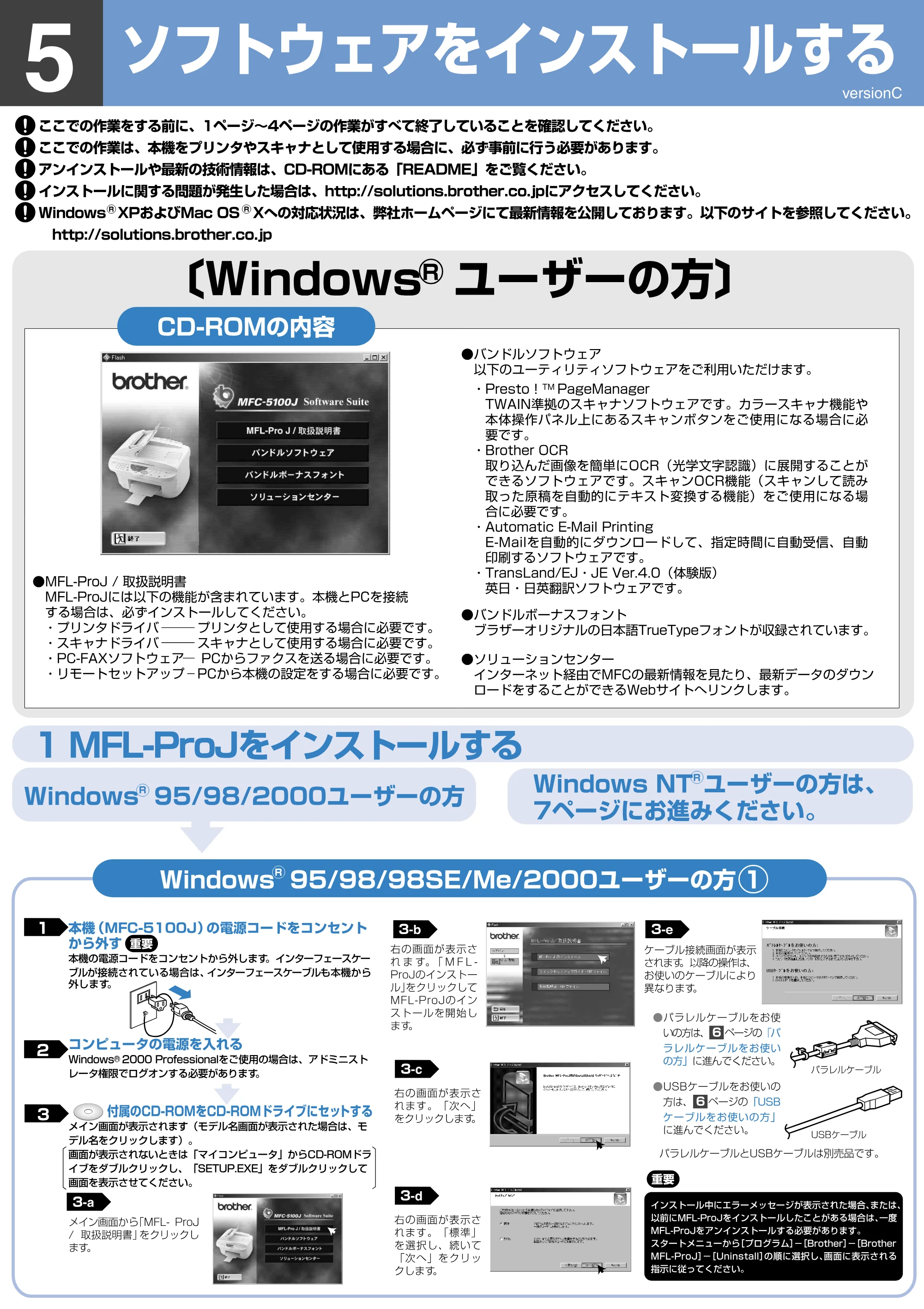 ブラザー MFC-5100J かんたん設置ガイド — 原本ページ — 5ページ