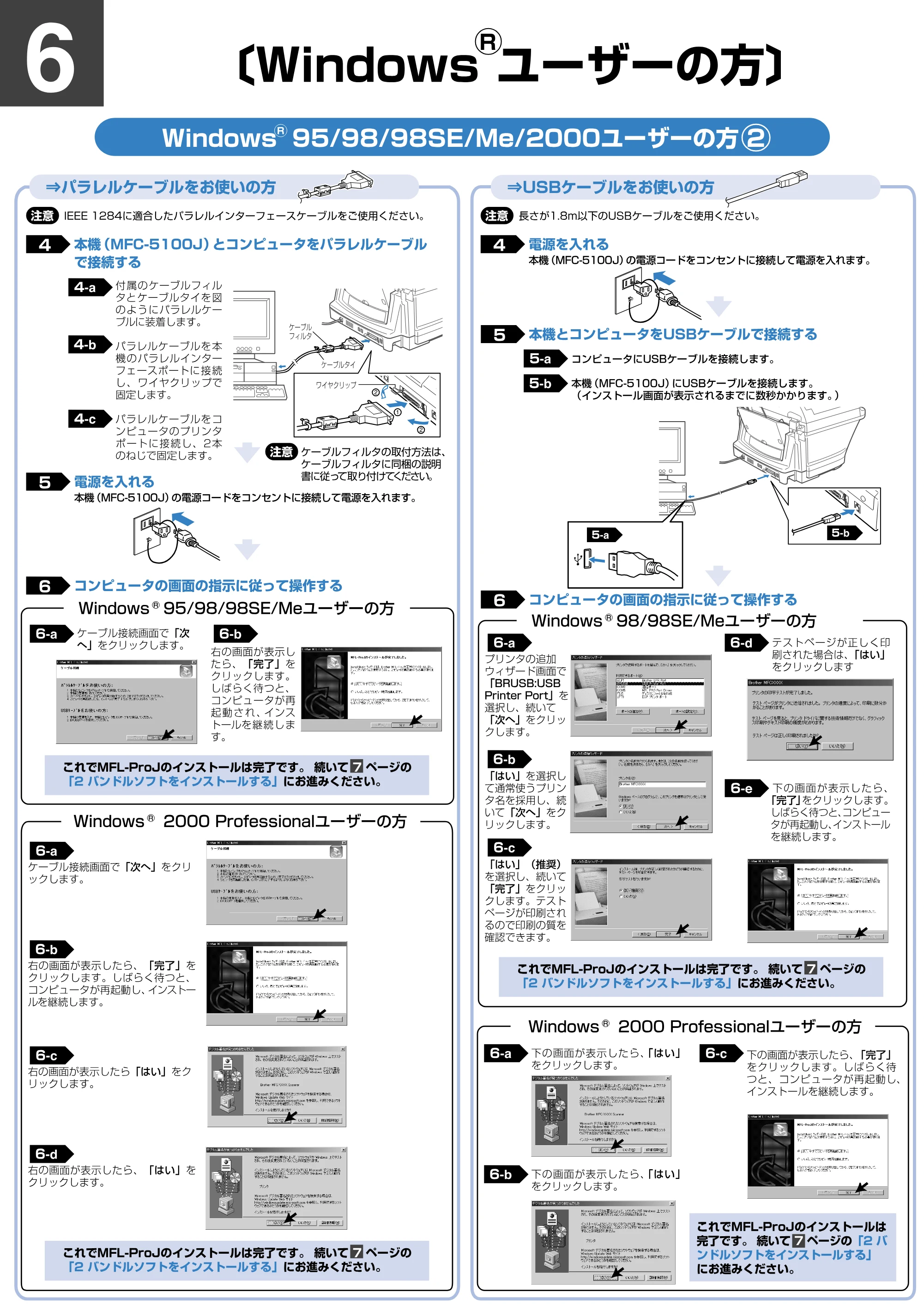 ブラザー MFC-5100J かんたん設置ガイド — 原本ページ — 6ページ
