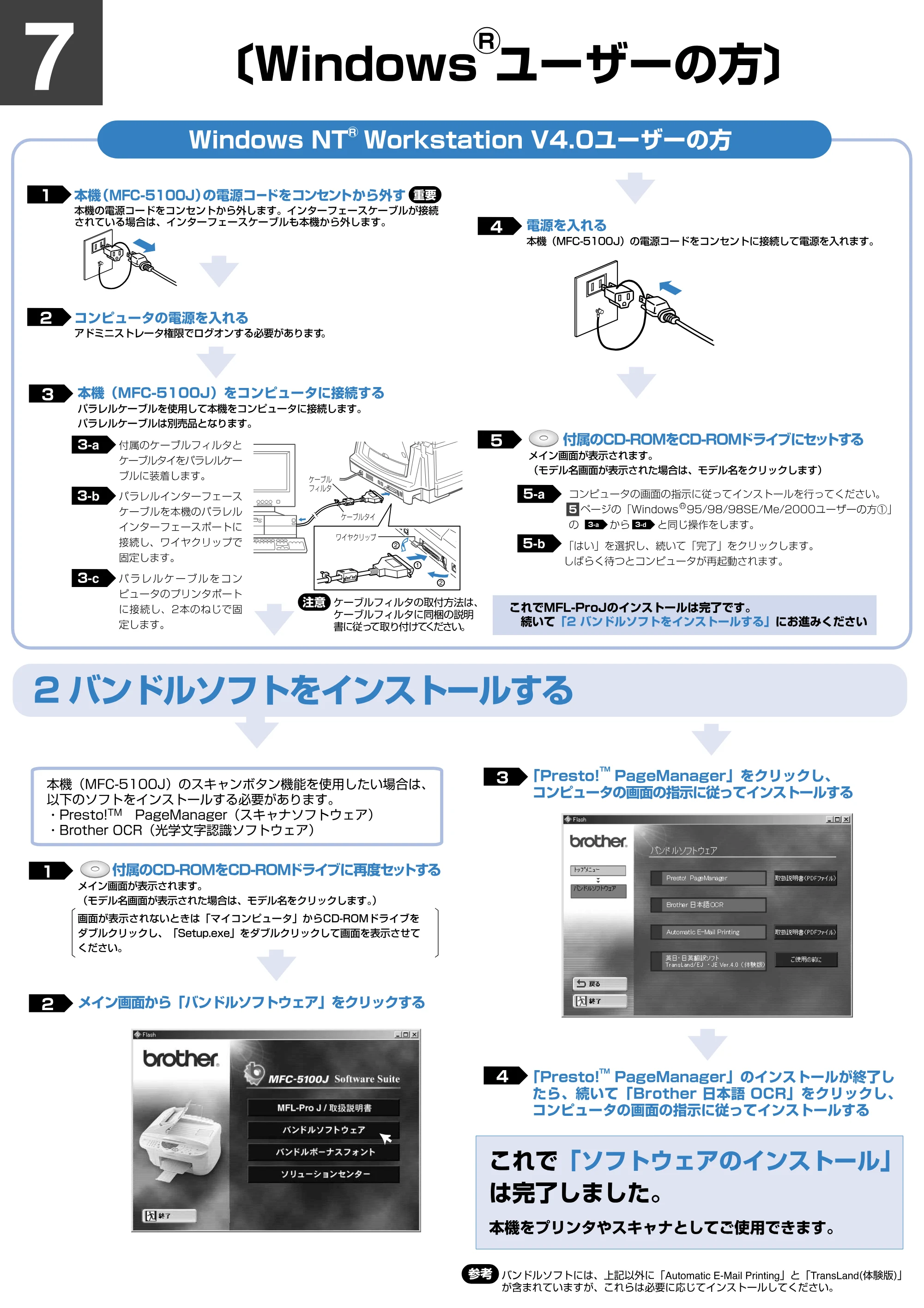 ブラザー MFC-5100J かんたん設置ガイド — 原本ページ — 7ページ