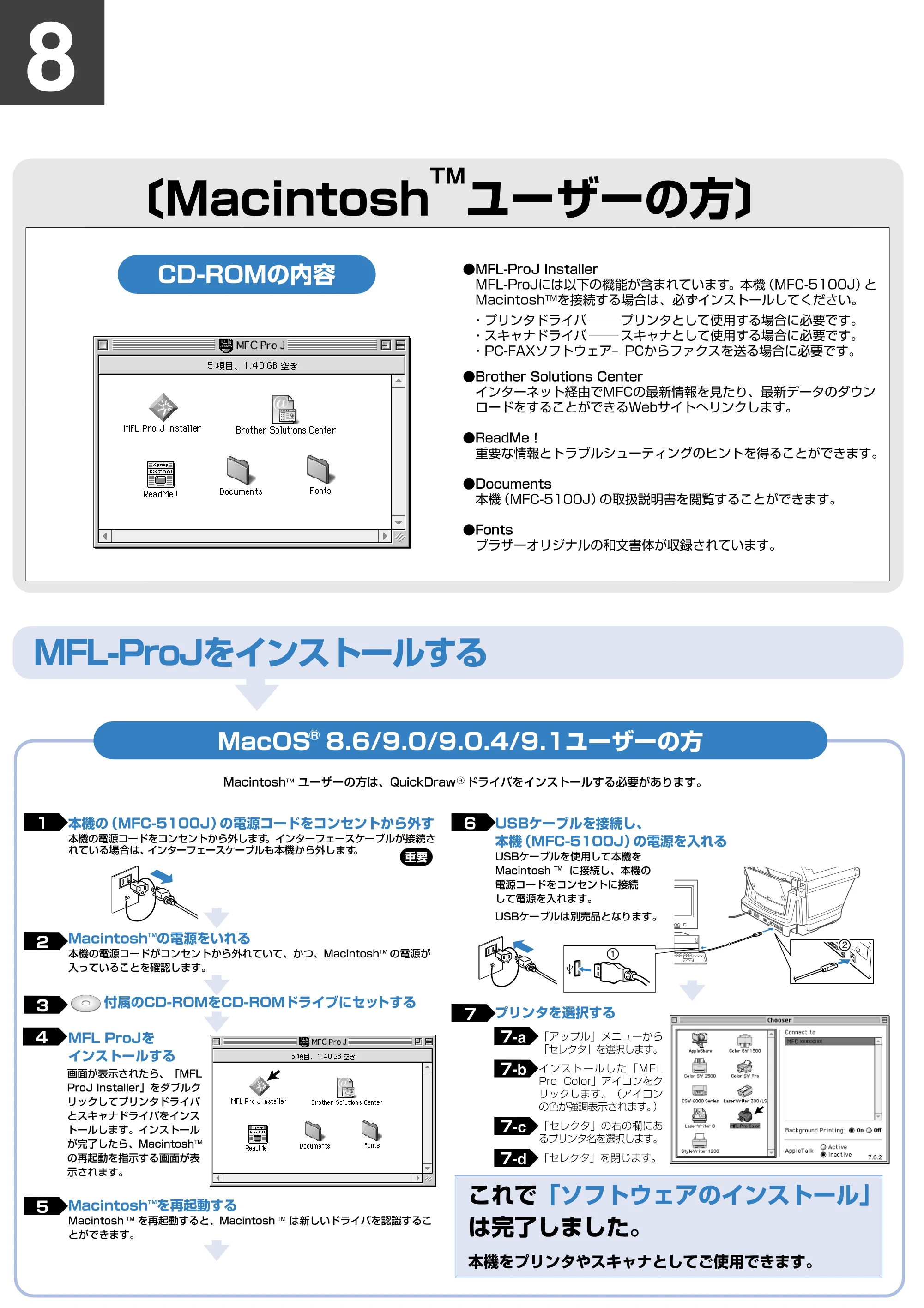 ブラザー MFC-5100J かんたん設置ガイド — 原本ページ — 8ページ