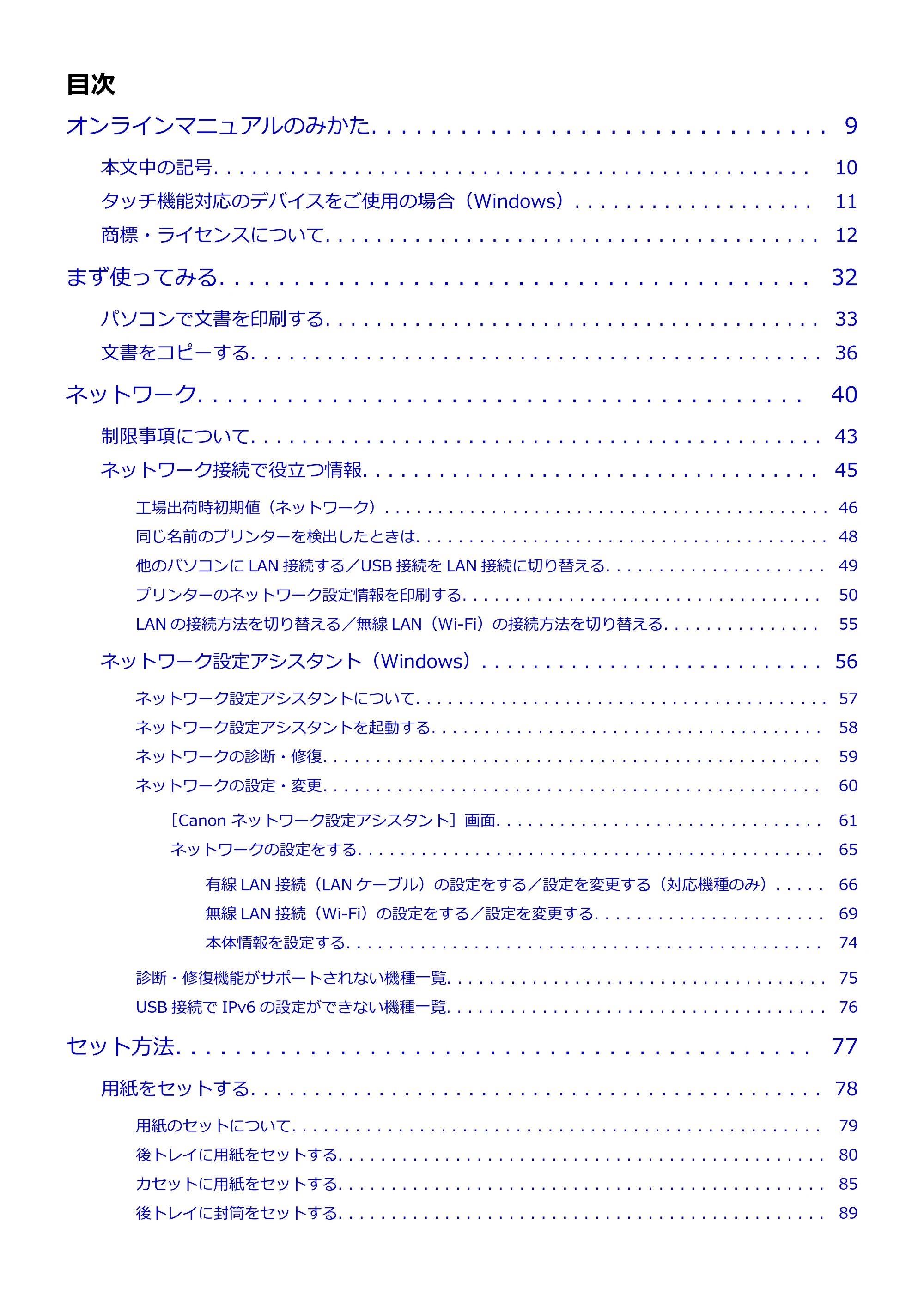 キヤノン GM4030 GM4030 （PDF） オンラインマニュアル - 取扱説明書 - （Windows） 2026年5月21日更新（PDF：6.2MB） — 原本ページ — 2ページ