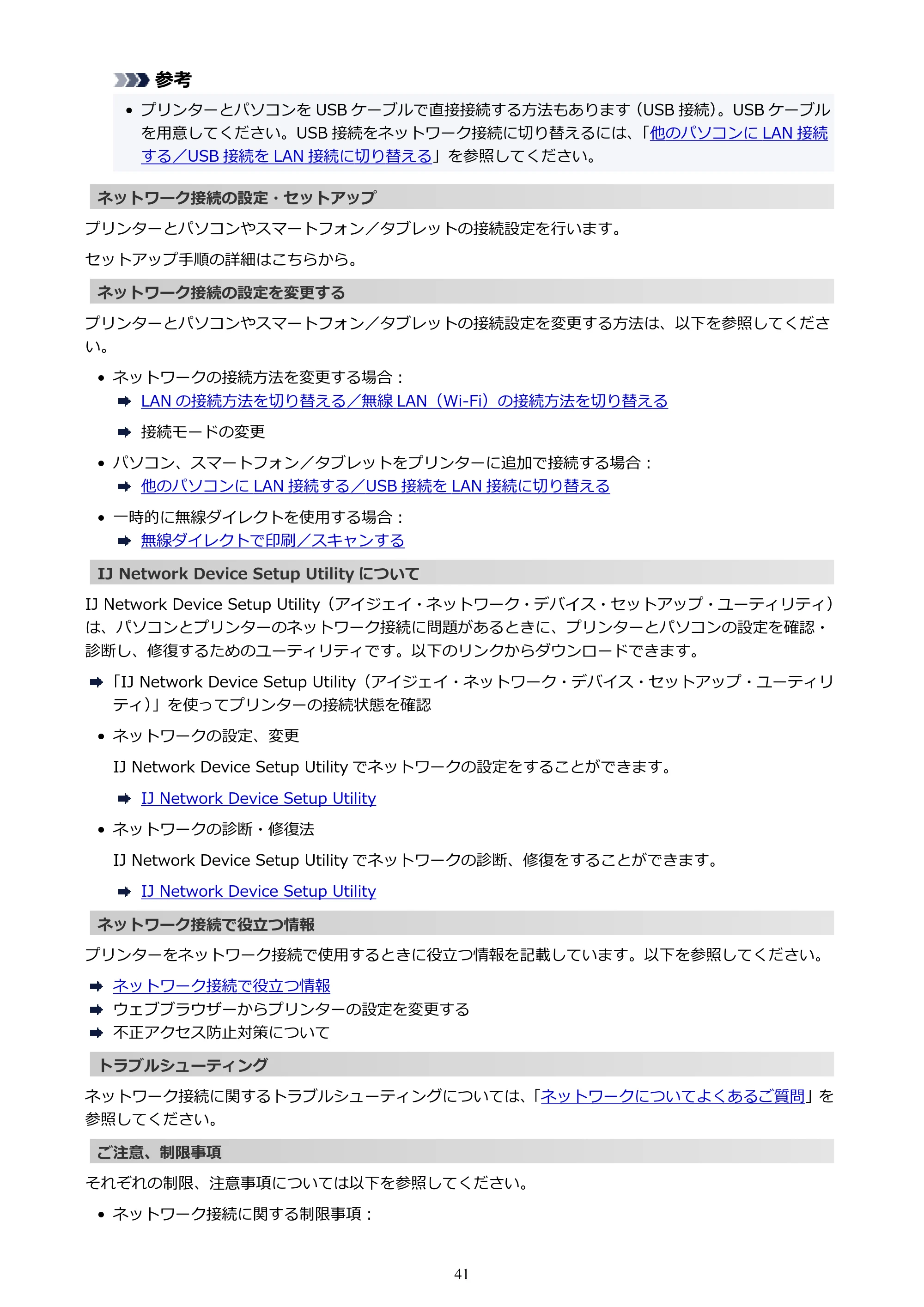 キヤノン GM4030 GM4030 （PDF） オンラインマニュアル - 取扱説明書 - （Windows） 2026年5月21日更新（PDF：6.2MB） — 原本ページ — 41ページ