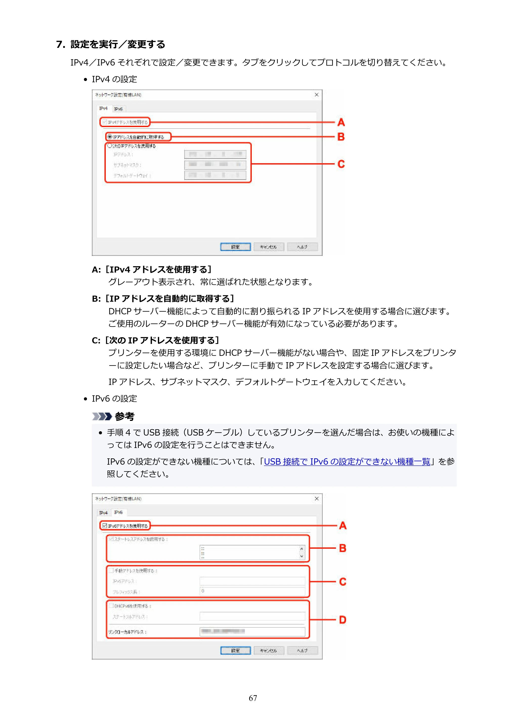キヤノン GM4030 GM4030 （PDF） オンラインマニュアル - 取扱説明書 - （Windows） 2026年5月21日更新（PDF：6.2MB） — 原本ページ — 67ページ
