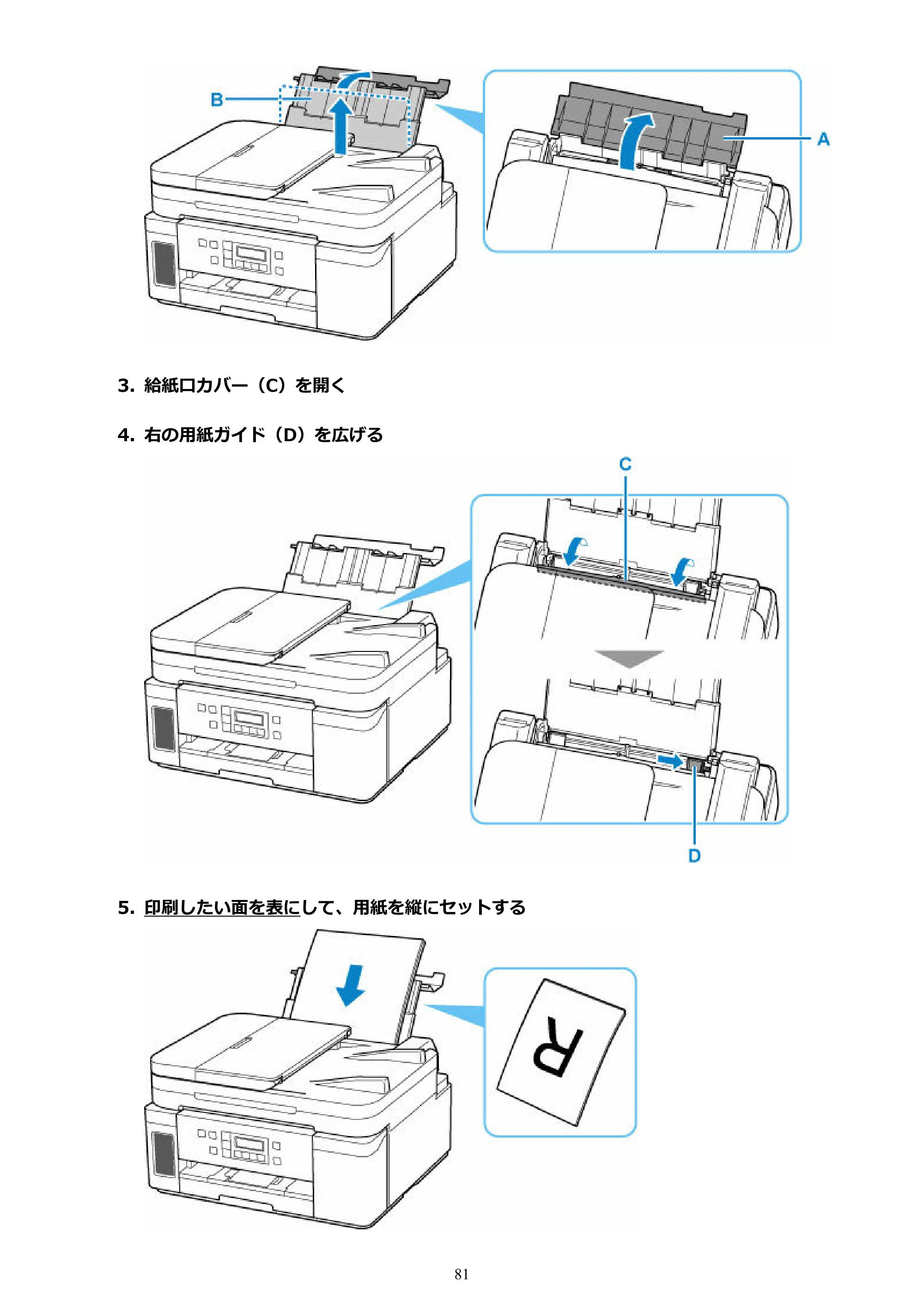 キヤノン GM4030 GM4030 （PDF） オンラインマニュアル - 取扱説明書 - （Windows） 2026年5月21日更新（PDF：6.2MB） — 原本ページ — 81ページ