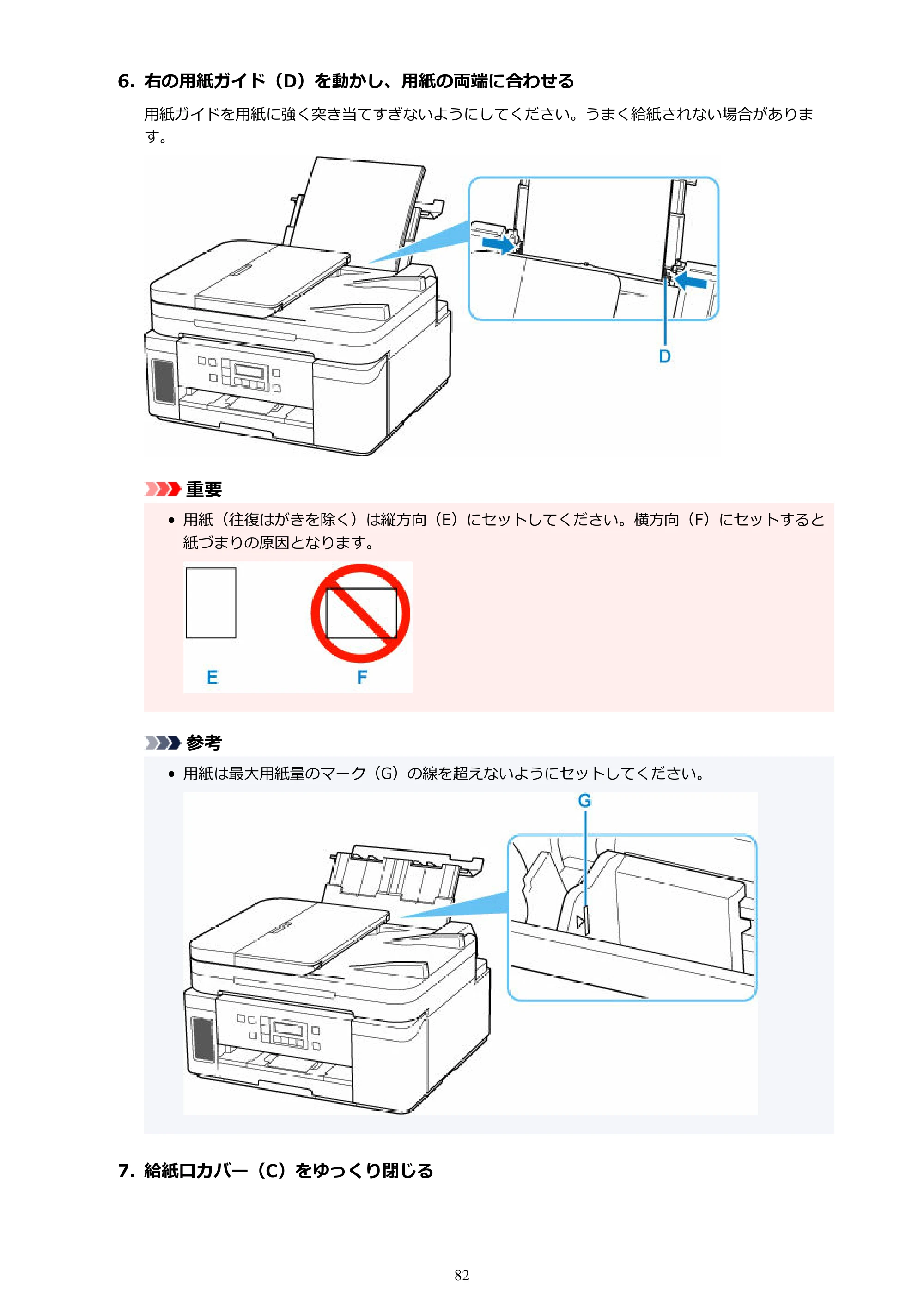 キヤノン GM4030 GM4030 （PDF） オンラインマニュアル - 取扱説明書 - （Windows） 2026年5月21日更新（PDF：6.2MB） — 原本ページ — 82ページ