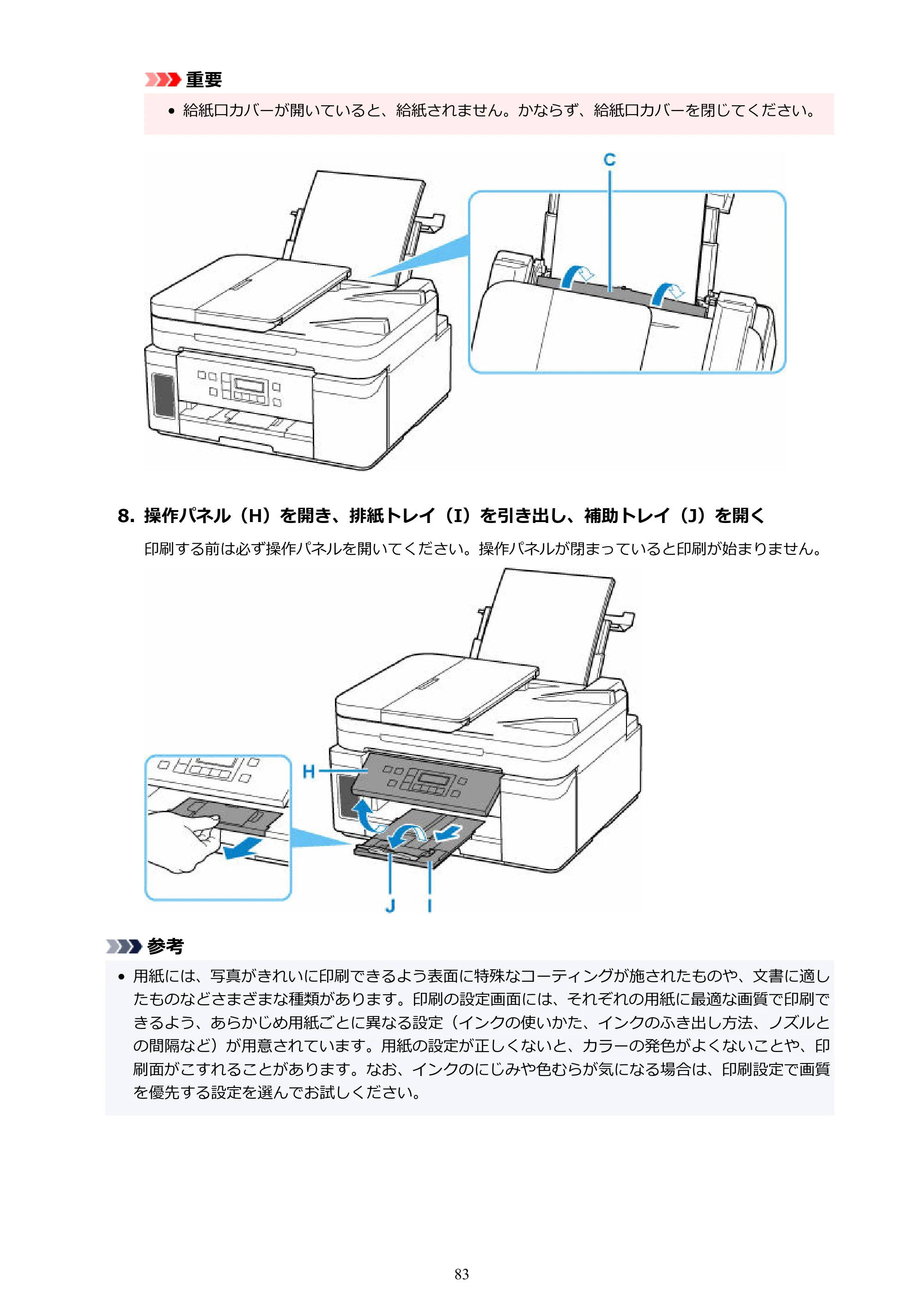 キヤノン GM4030 GM4030 （PDF） オンラインマニュアル - 取扱説明書 - （Windows） 2026年5月21日更新（PDF：6.2MB） — 原本ページ — 83ページ