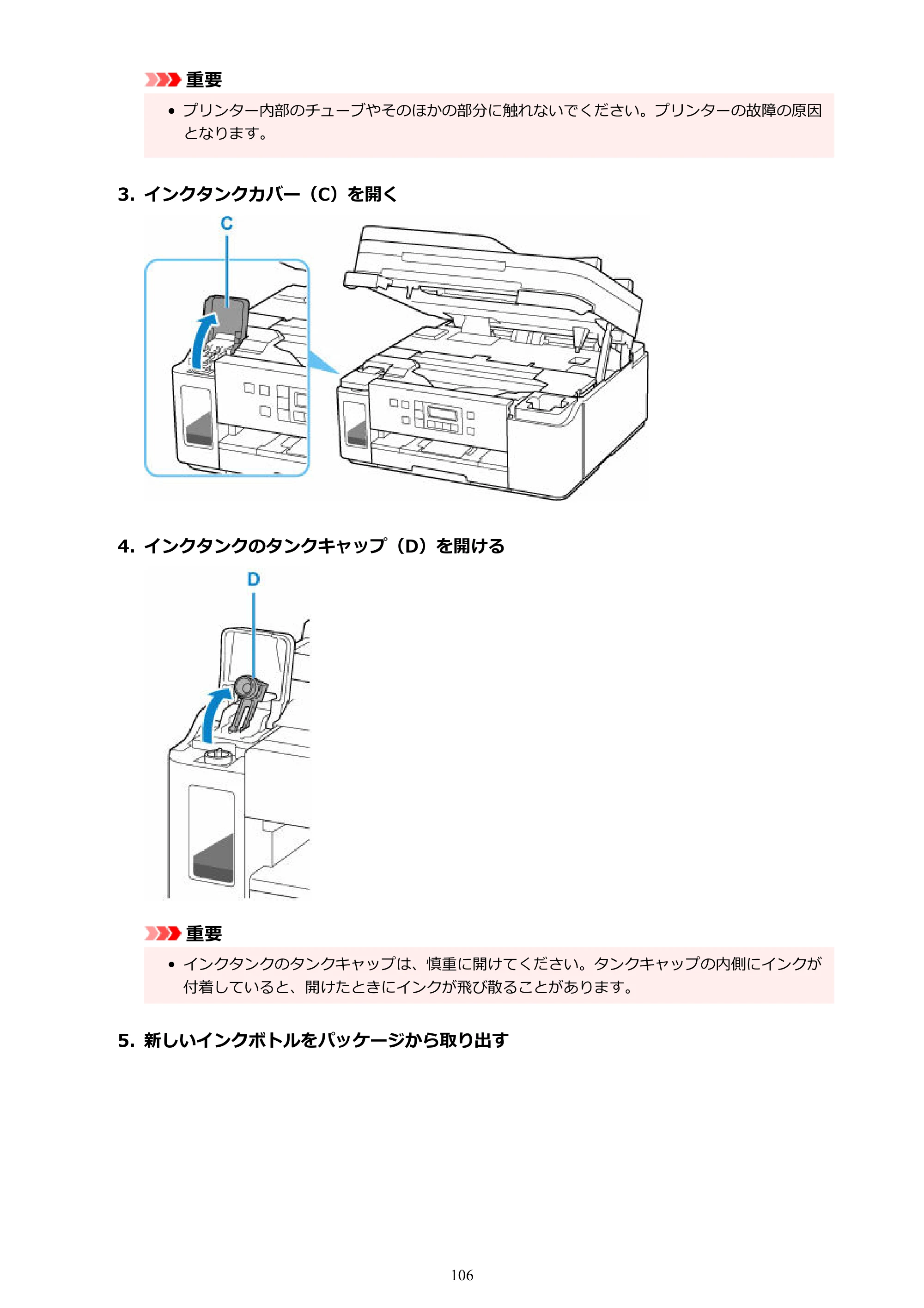 キヤノン GM4030 GM4030 （PDF） オンラインマニュアル - 取扱説明書 - （Windows） 2026年5月21日更新（PDF：6.2MB） — 原本ページ — 106ページ