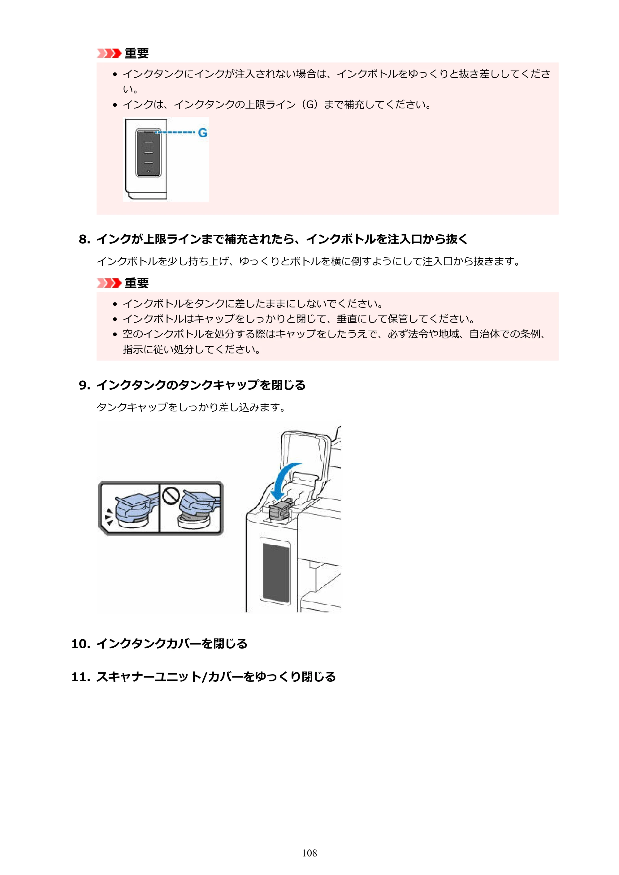 キヤノン GM4030 GM4030 （PDF） オンラインマニュアル - 取扱説明書 - （Windows） 2026年5月21日更新（PDF：6.2MB） — 原本ページ — 108ページ