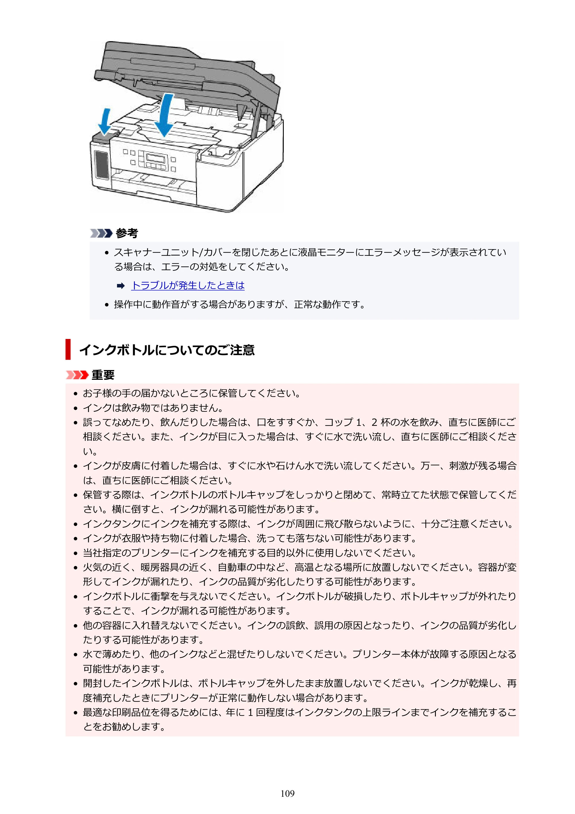 キヤノン GM4030 GM4030 （PDF） オンラインマニュアル - 取扱説明書 - （Windows） 2026年5月21日更新（PDF：6.2MB） — 原本ページ — 109ページ