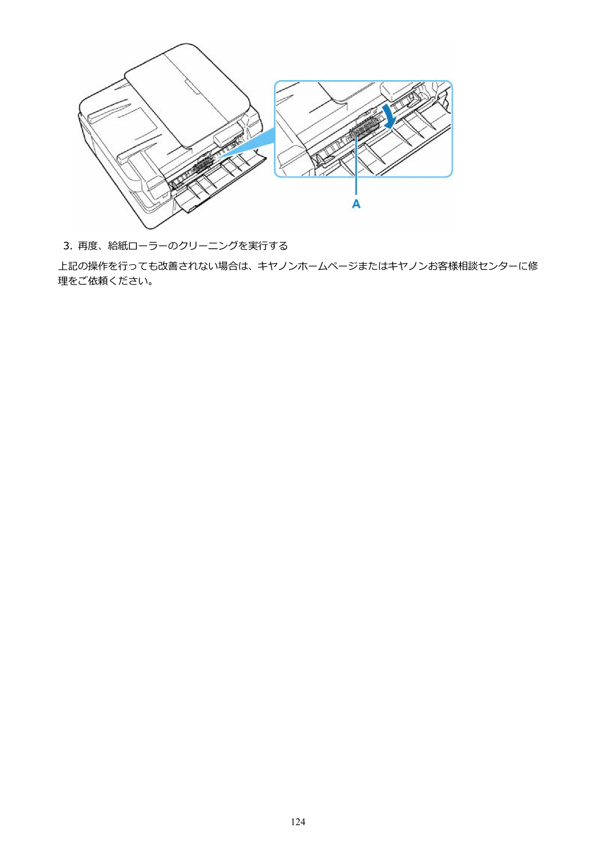 キヤノン GM4030 GM4030 （PDF） オンラインマニュアル - 取扱説明書 - （Windows） 2026年5月21日更新（PDF：6.2MB） — 原本ページ — 124ページ
