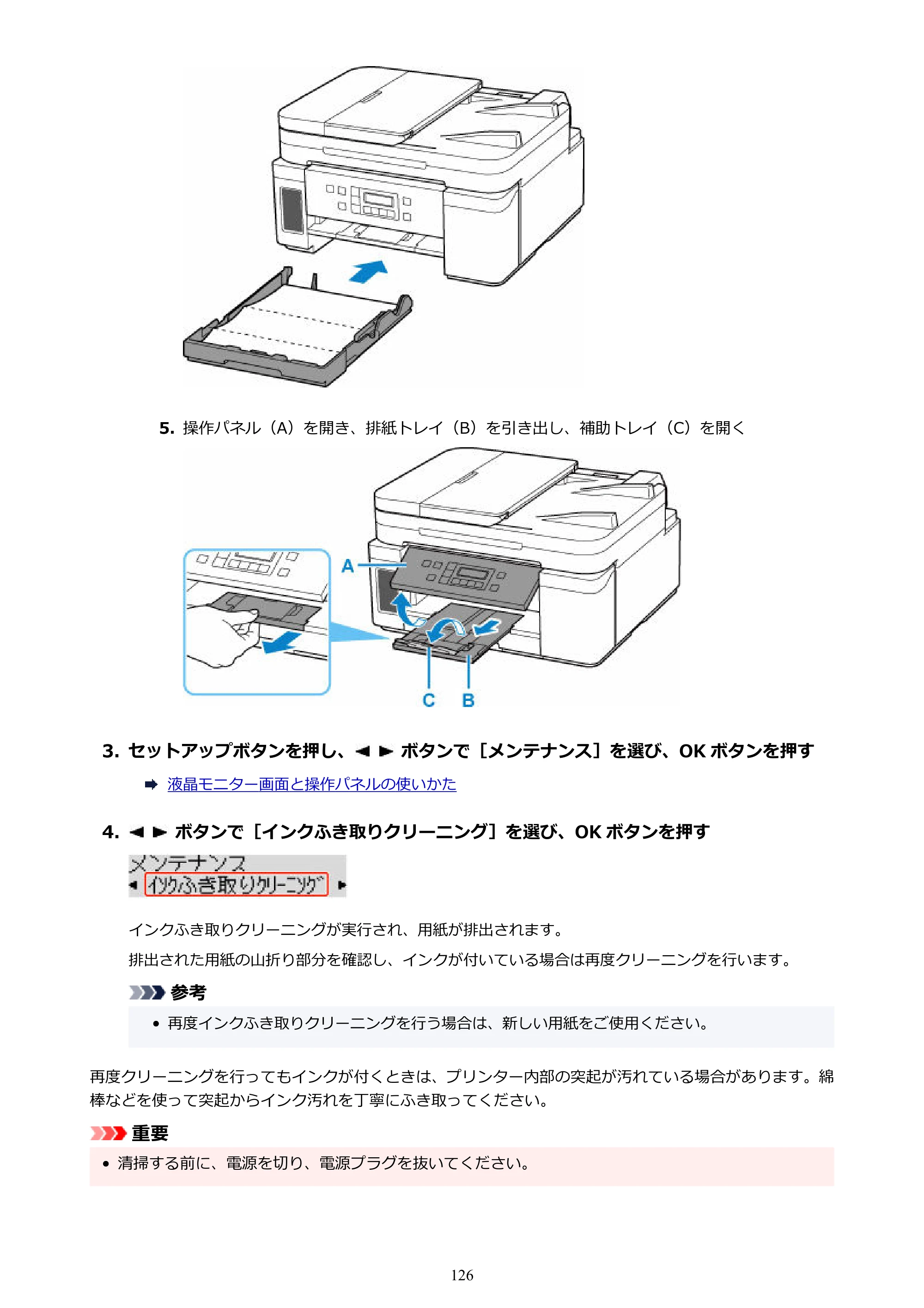 キヤノン GM4030 GM4030 （PDF） オンラインマニュアル - 取扱説明書 - （Windows） 2026年5月21日更新（PDF：6.2MB） — 原本ページ — 126ページ