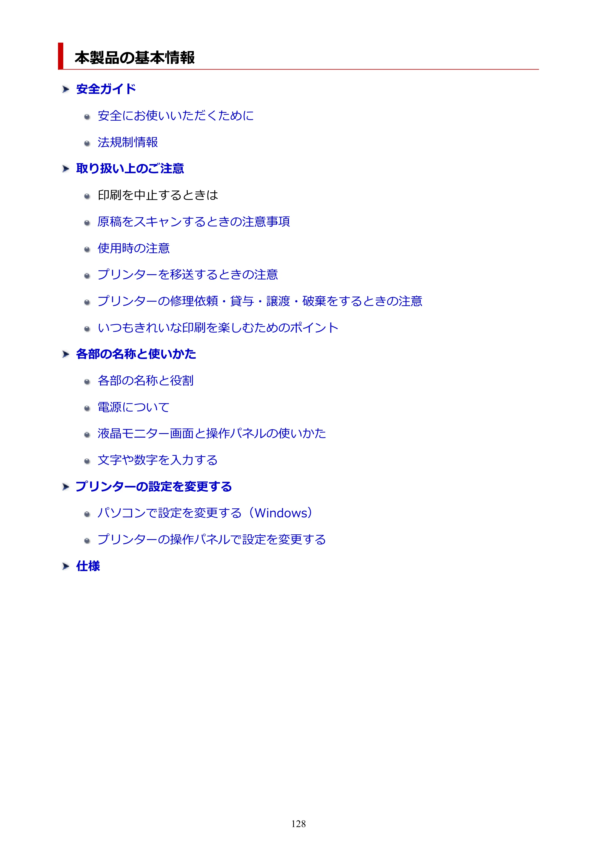 キヤノン GM4030 GM4030 （PDF） オンラインマニュアル - 取扱説明書 - （Windows） 2026年5月21日更新（PDF：6.2MB） — 本製品の基本情報 — 原本ページ — 128ページ