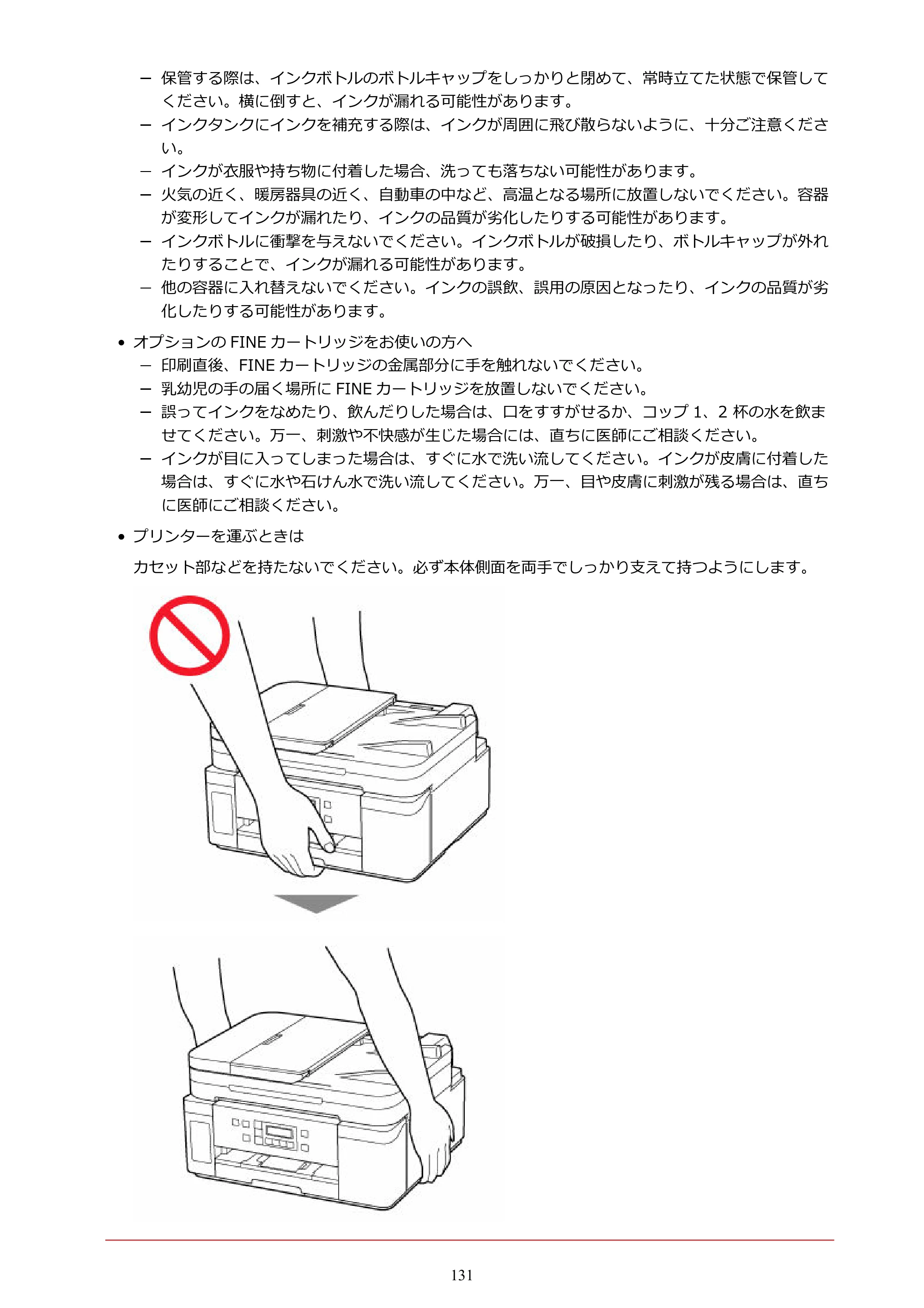 キヤノン GM4030 GM4030 （PDF） オンラインマニュアル - 取扱説明書 - （Windows） 2026年5月21日更新（PDF：6.2MB） — 原本ページ — 131ページ